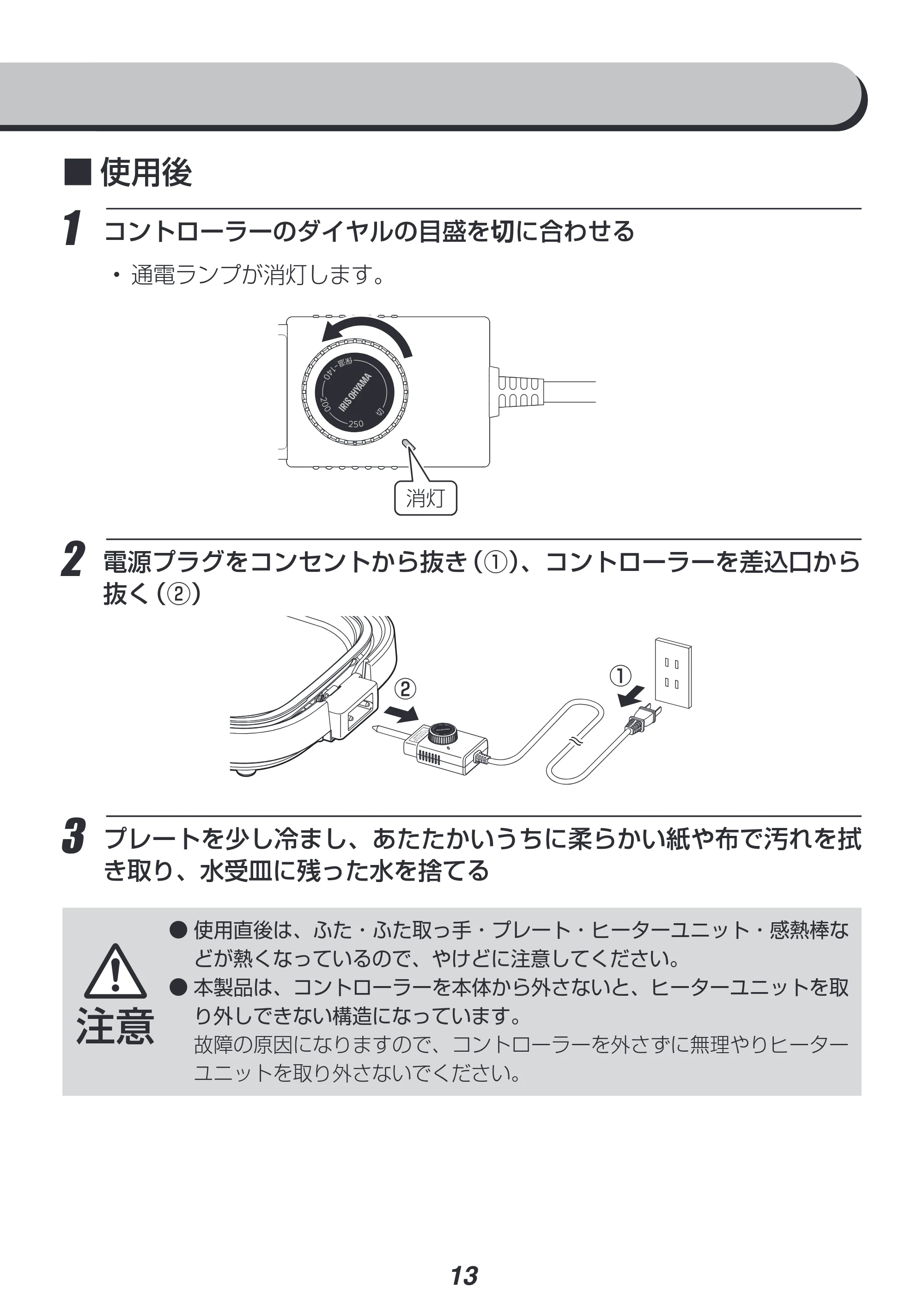 アイリスオーヤマ IHA-A20 取扱説明書 — 原本ページ — 13ページ
