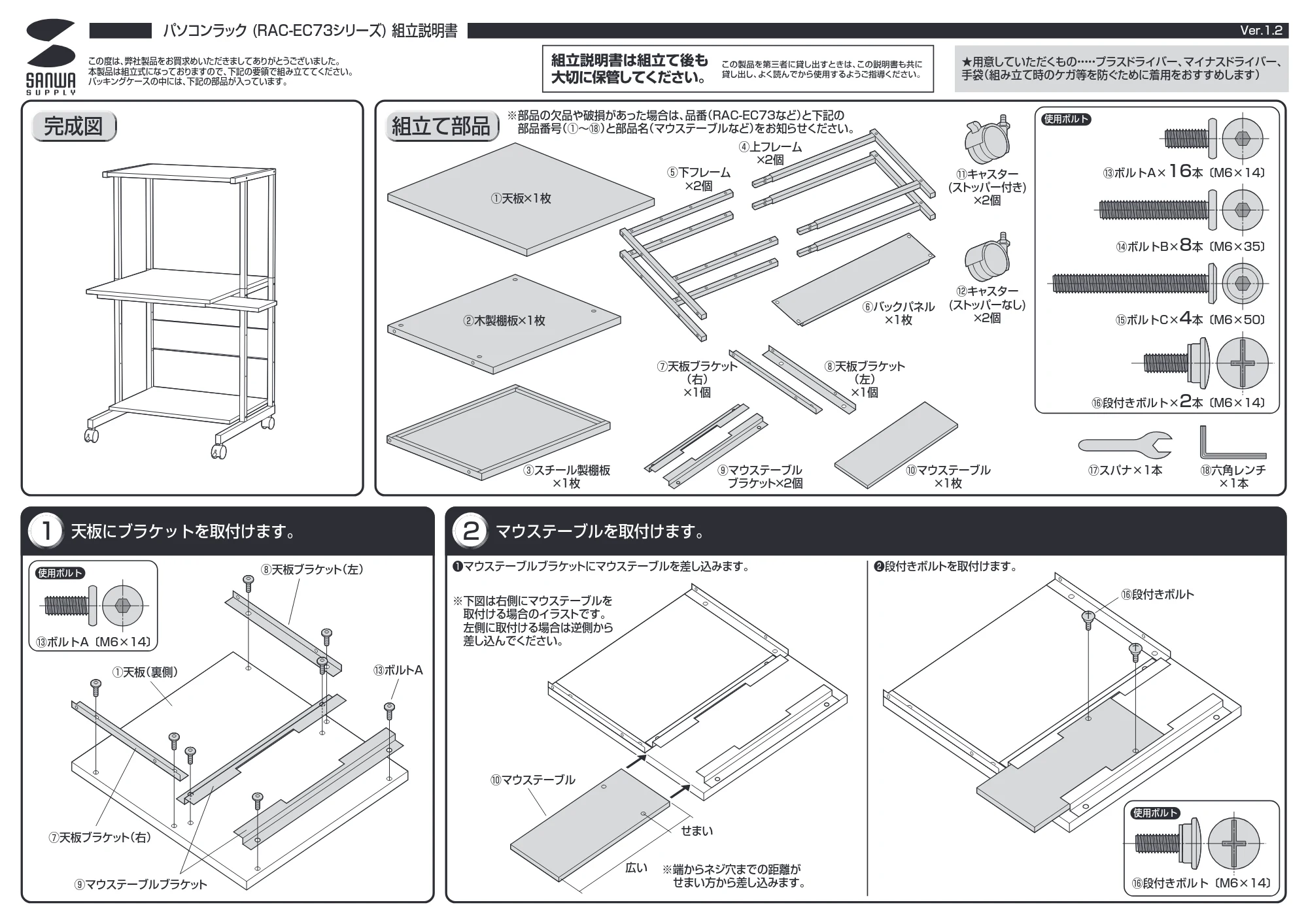 サンワサプライ RAC-EC73 組立説明書 — 原本ページ — 1ページ