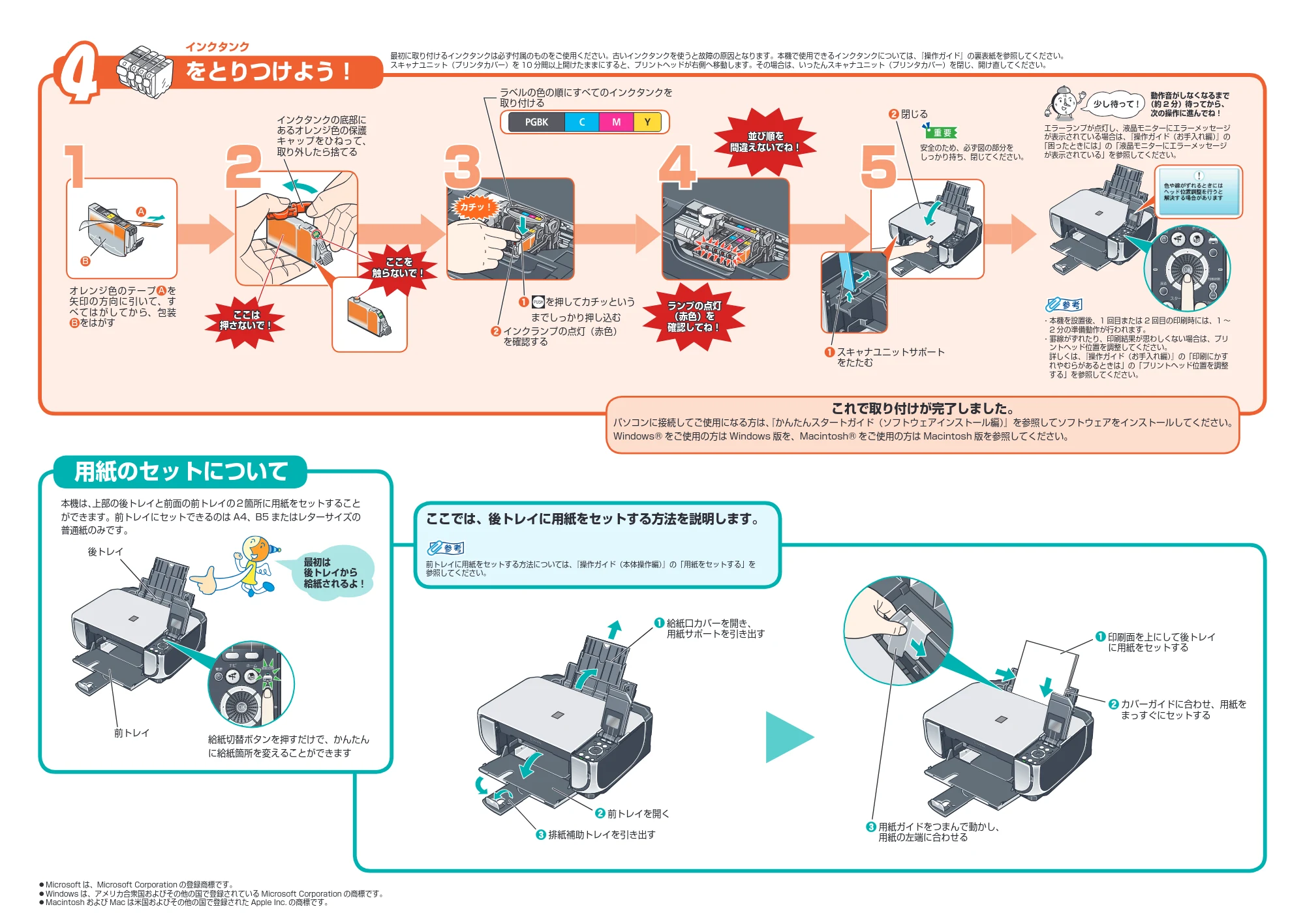 キヤノン PIXUS MP520 かんたんスタートガイド(本体設置編) (PDF形式/2.93Mバイト) — 原本ページ — 2ページ