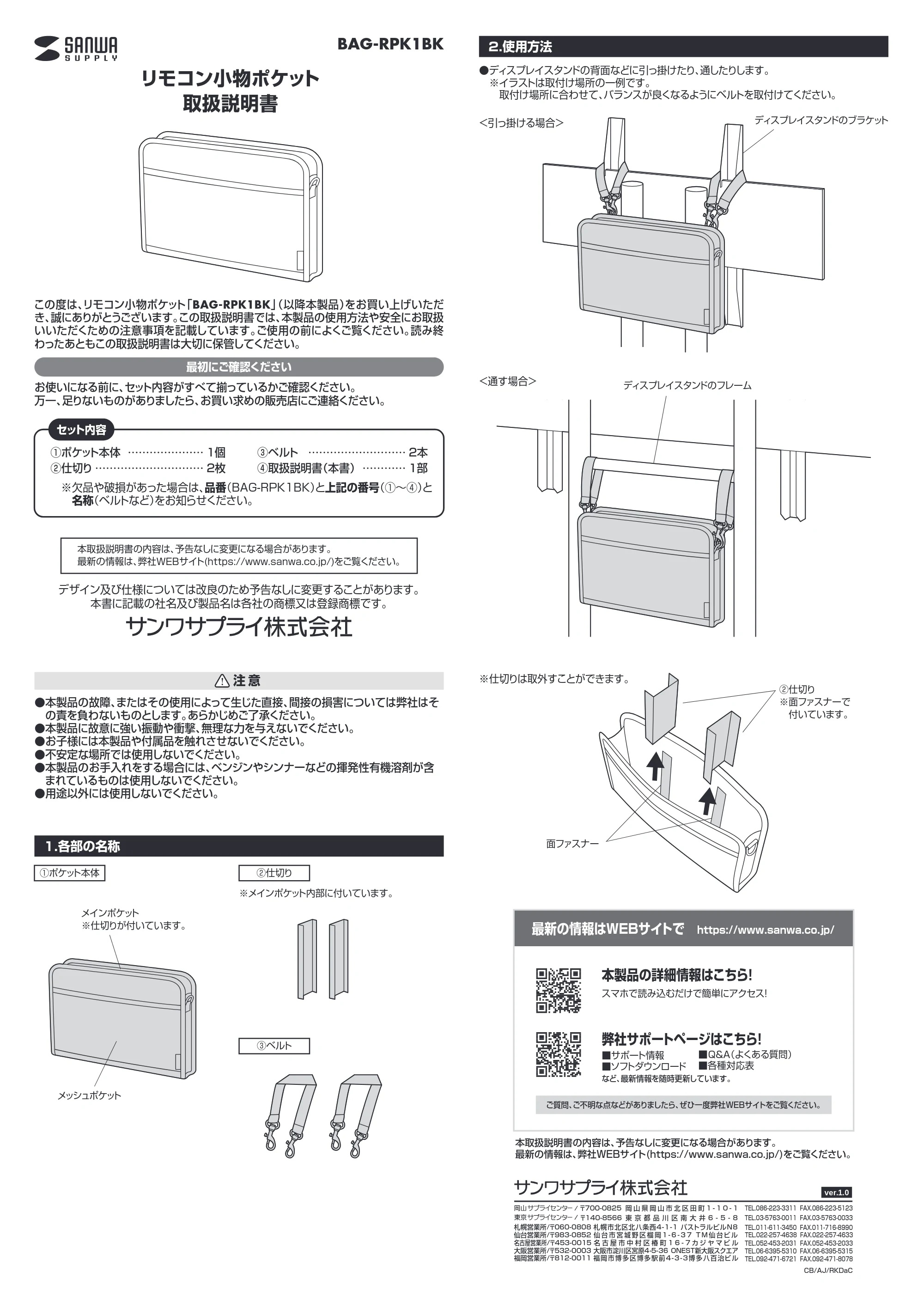 サンワサプライ BAG-RPK1BK 取扱説明書 — 原本ページ — 1ページ