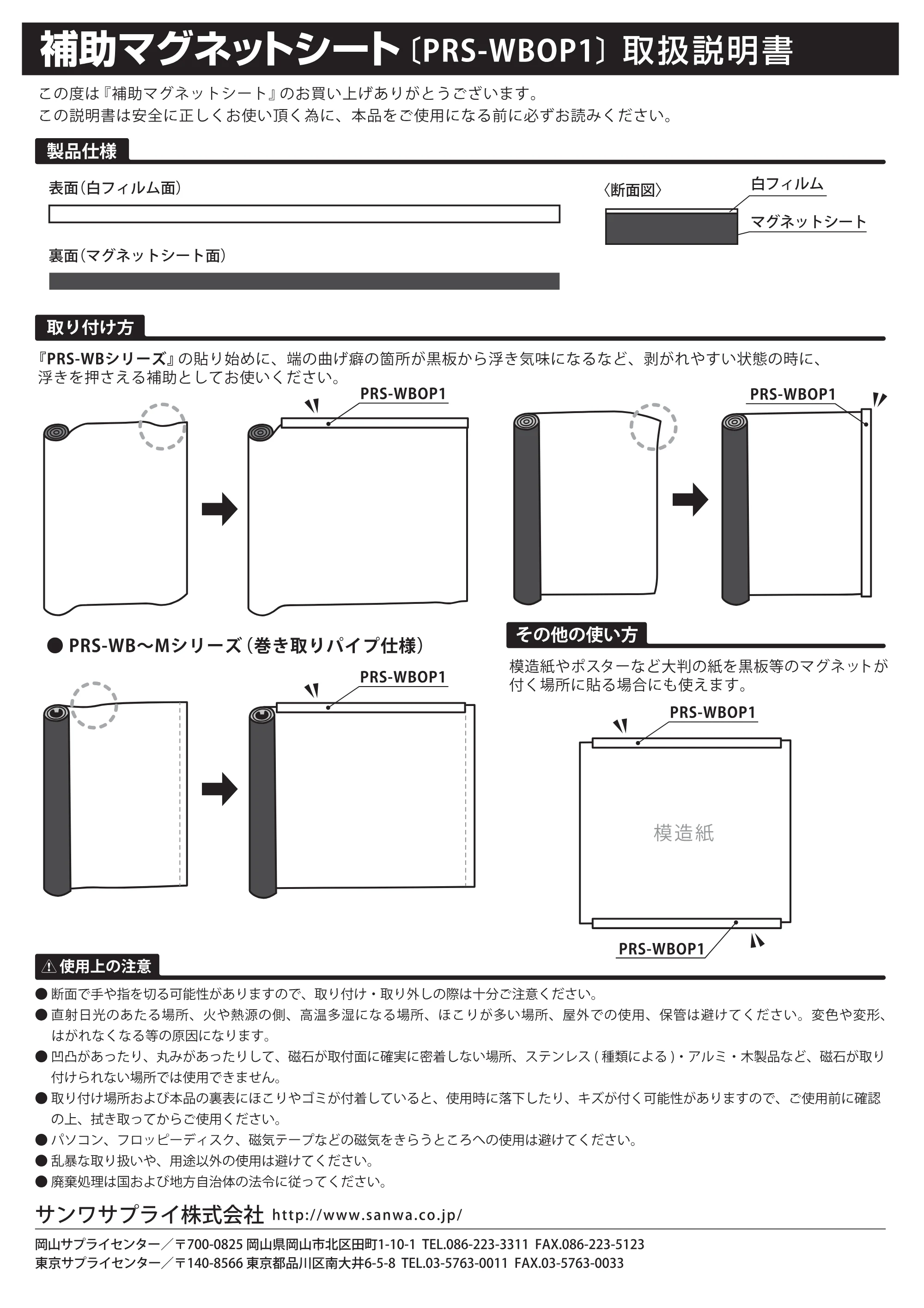 サンワサプライ PRS-WBOP1 取扱説明書 — 原本ページ — 1ページ