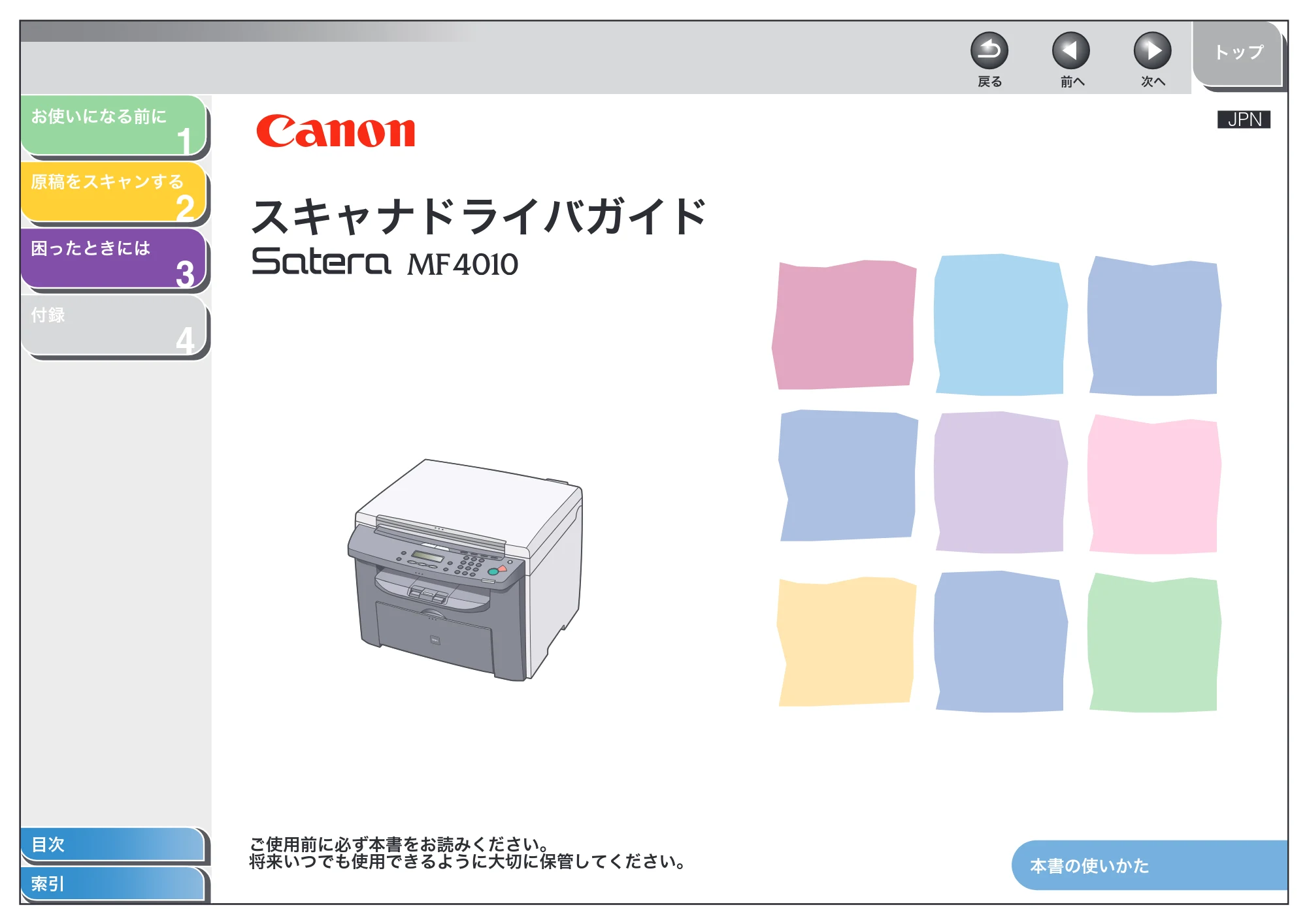 キヤノン MF4010 スキャナードライバーガイド (PDF形式/2.32Mバイト) — 原本ページ — 1ページ