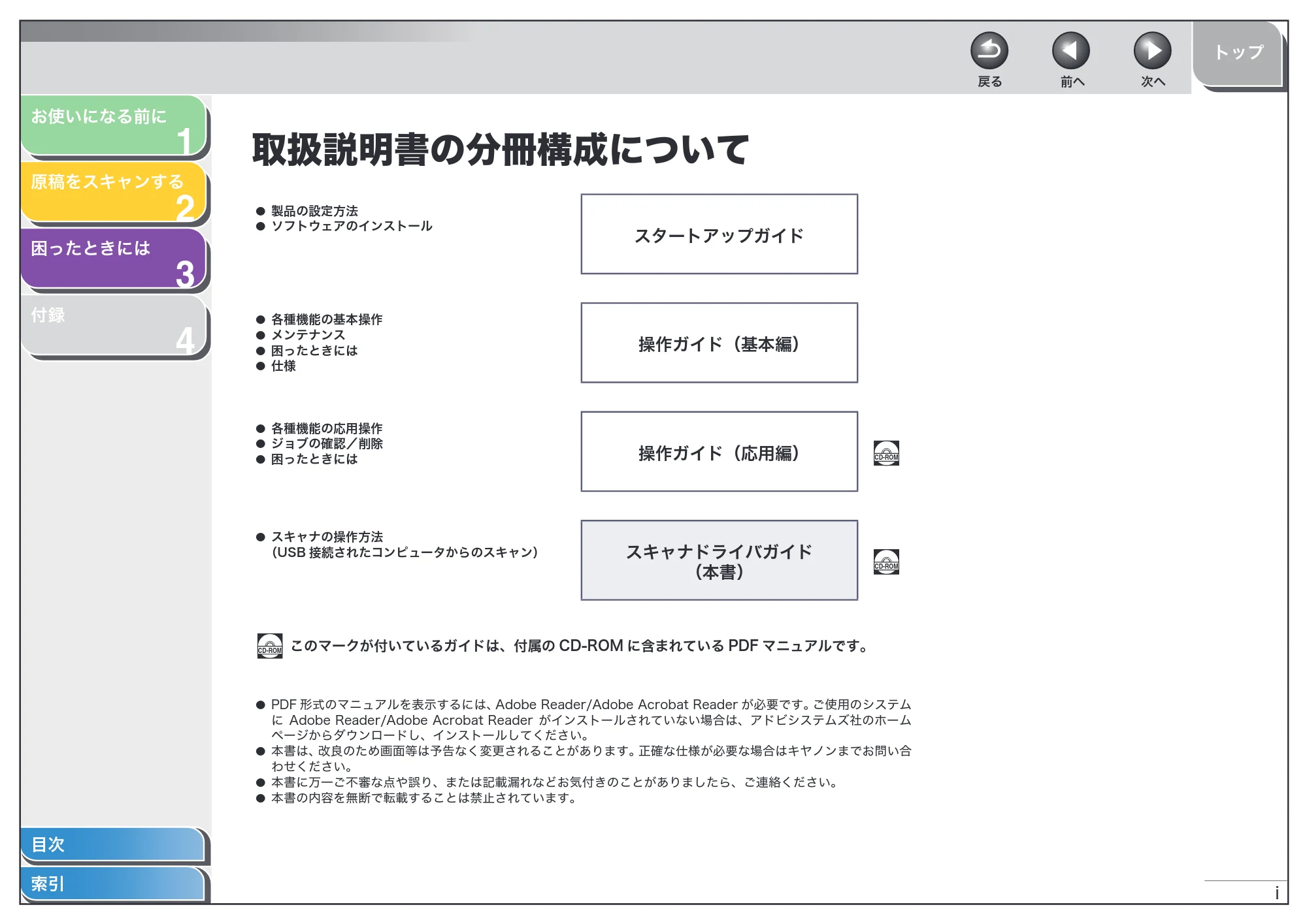 キヤノン MF4010 スキャナードライバーガイド (PDF形式/2.32Mバイト) — 取扱説明書の分冊構成について — 原本ページ — 2ページ