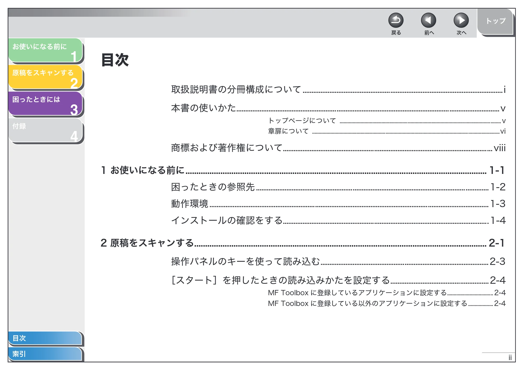 キヤノン MF4010 スキャナードライバーガイド (PDF形式/2.32Mバイト) — 目次 — 原本ページ — 3ページ