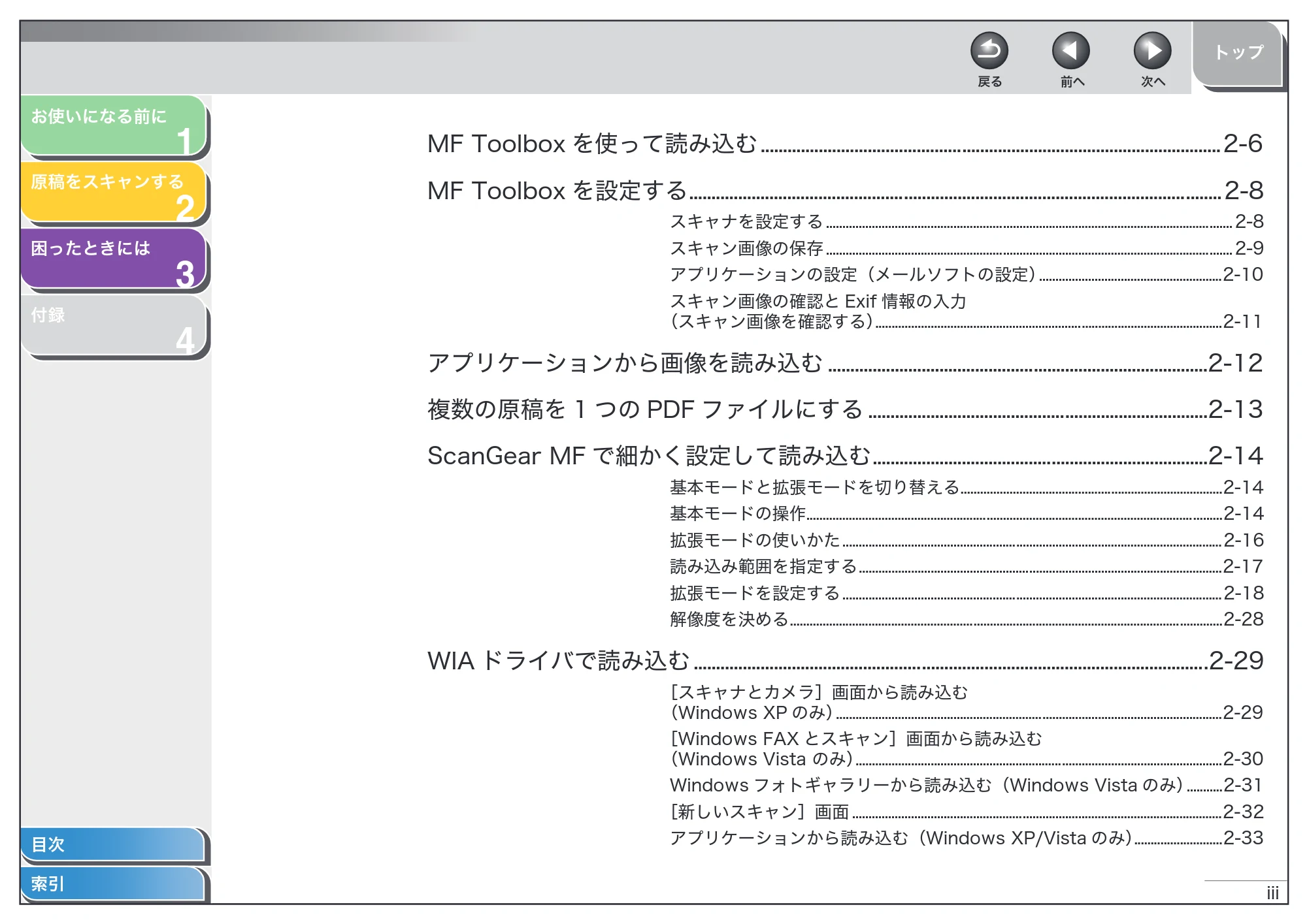 キヤノン MF4010 スキャナードライバーガイド (PDF形式/2.32Mバイト) — 原本ページ — 4ページ