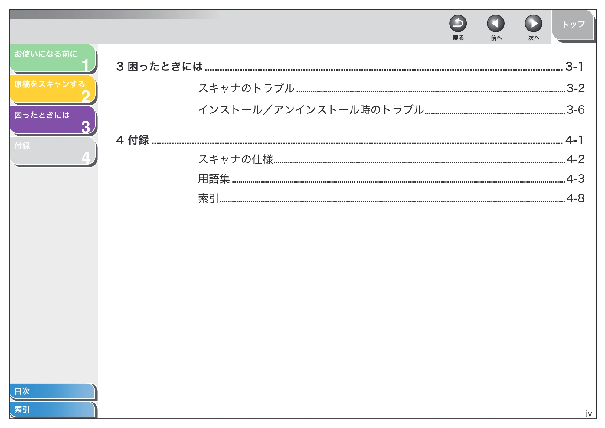 キヤノン MF4010 スキャナードライバーガイド (PDF形式/2.32Mバイト) — 原本ページ — 5ページ