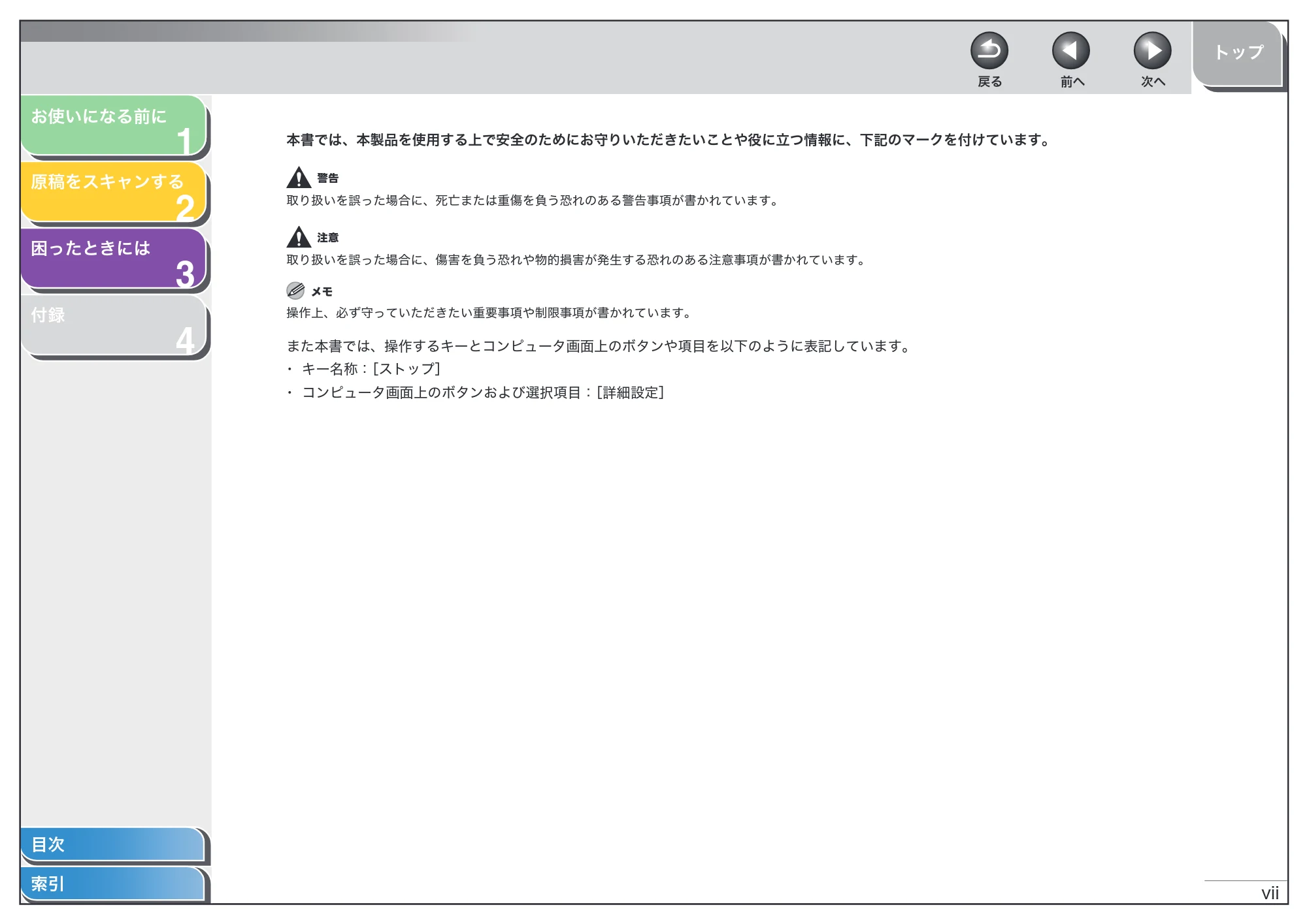 キヤノン MF4010 スキャナードライバーガイド (PDF形式/2.32Mバイト) — 原本ページ — 8ページ