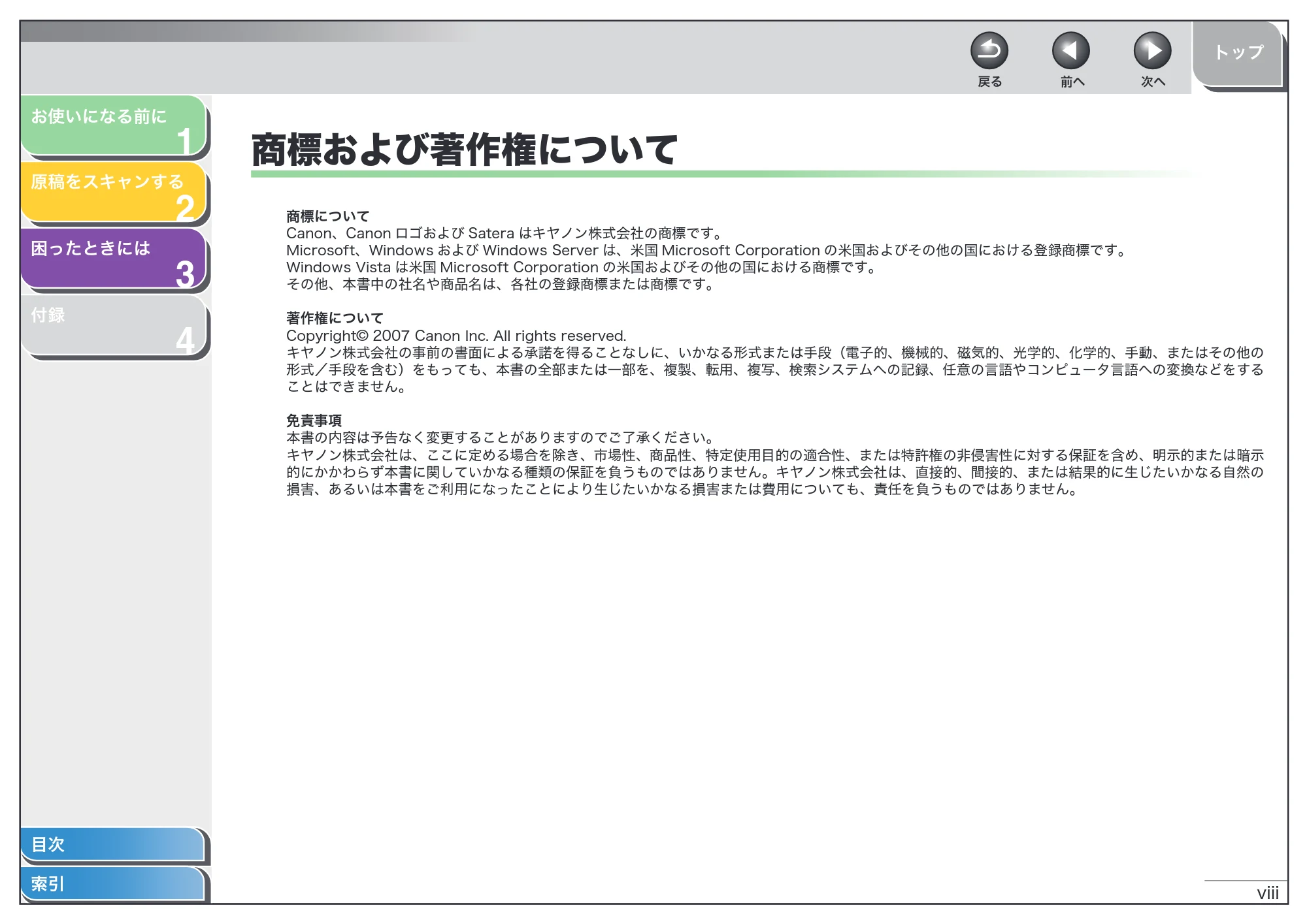 キヤノン MF4010 スキャナードライバーガイド (PDF形式/2.32Mバイト) — 商標および著作権について — 原本ページ — 9ページ