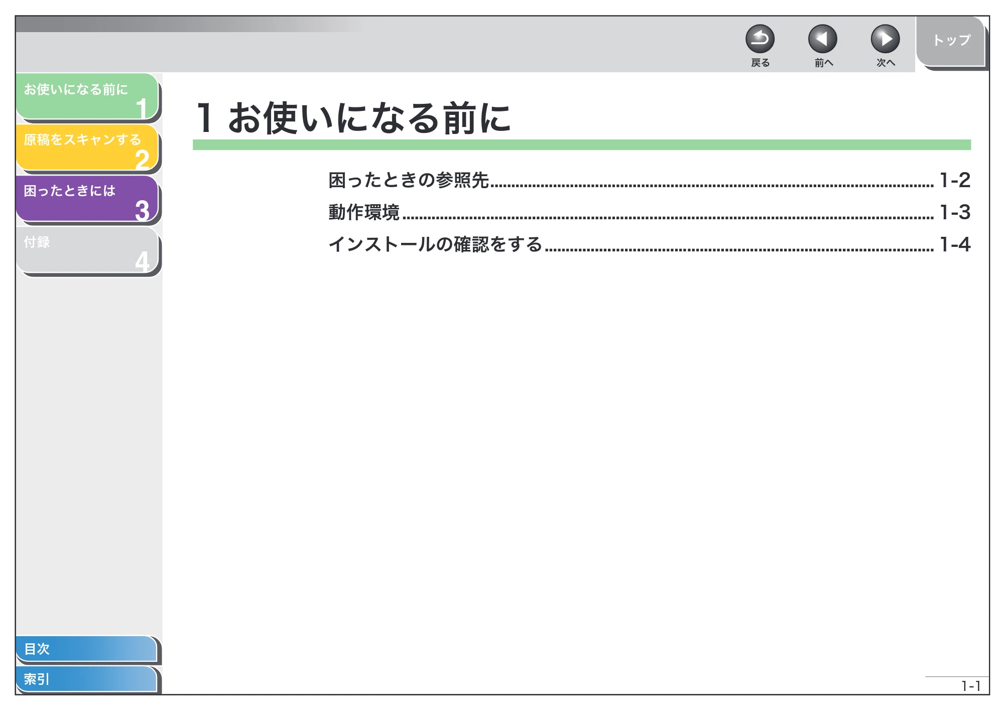 キヤノン MF4010 スキャナードライバーガイド (PDF形式/2.32Mバイト) — 1 お使いになる前に — 原本ページ — 10ページ