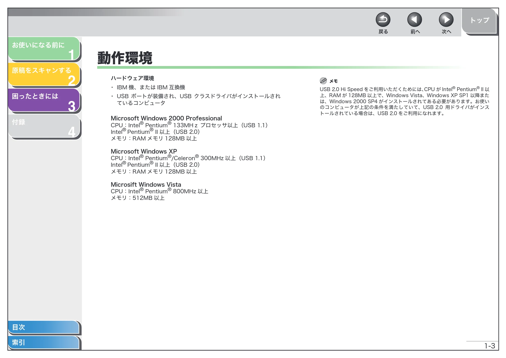キヤノン MF4010 スキャナードライバーガイド (PDF形式/2.32Mバイト) — 動作環境 — 原本ページ — 12ページ