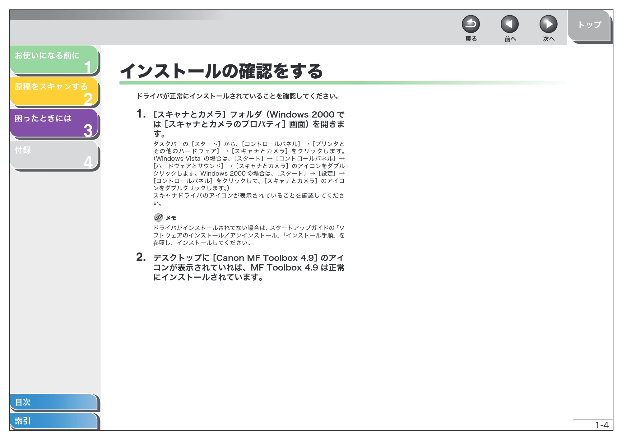 キヤノン MF4010 スキャナードライバーガイド (PDF形式/2.32Mバイト) — インストールの確認をする — 原本ページ — 13ページ