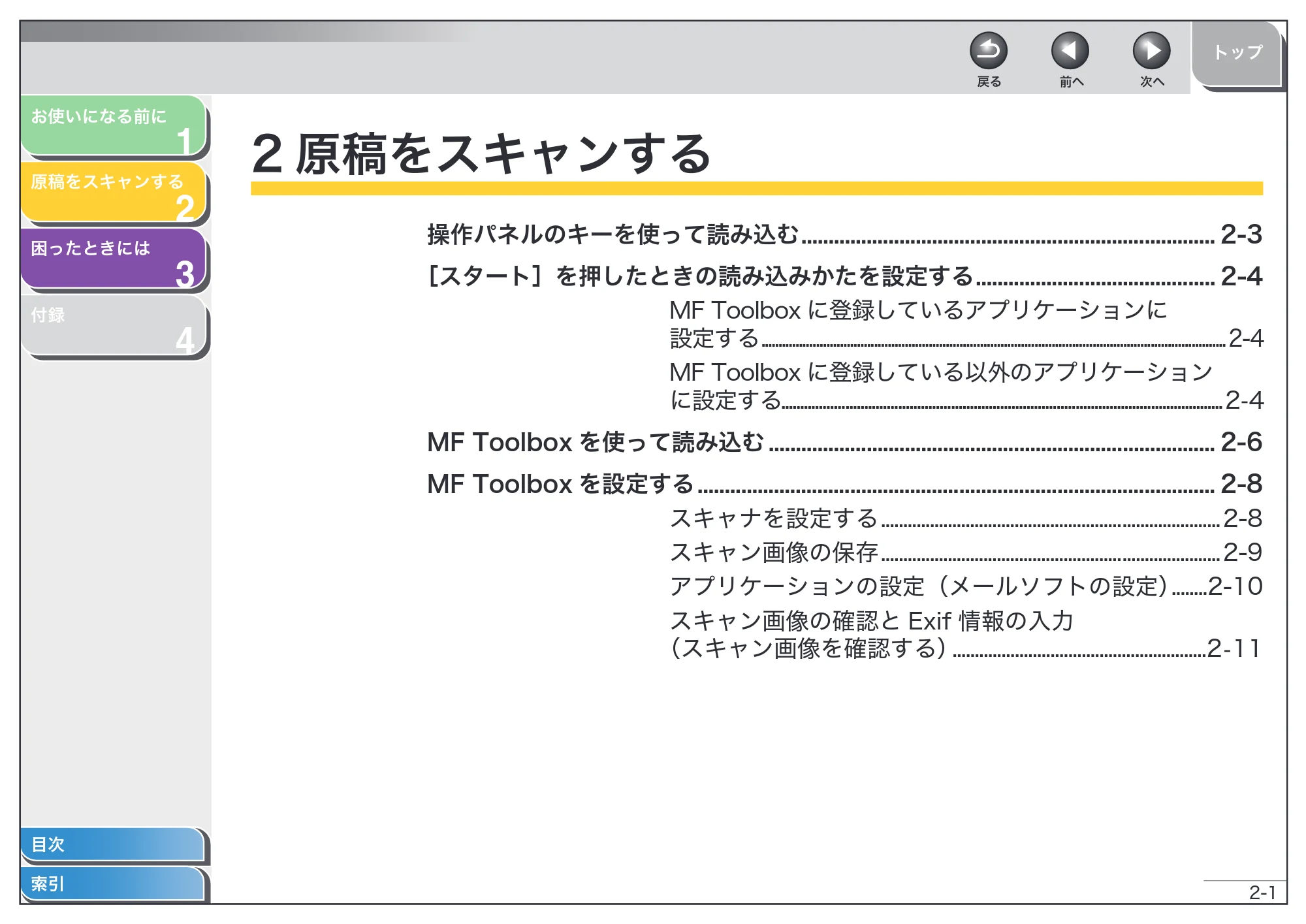 キヤノン MF4010 スキャナードライバーガイド (PDF形式/2.32Mバイト) — 2 原稿をスキャンする — 原本ページ — 14ページ