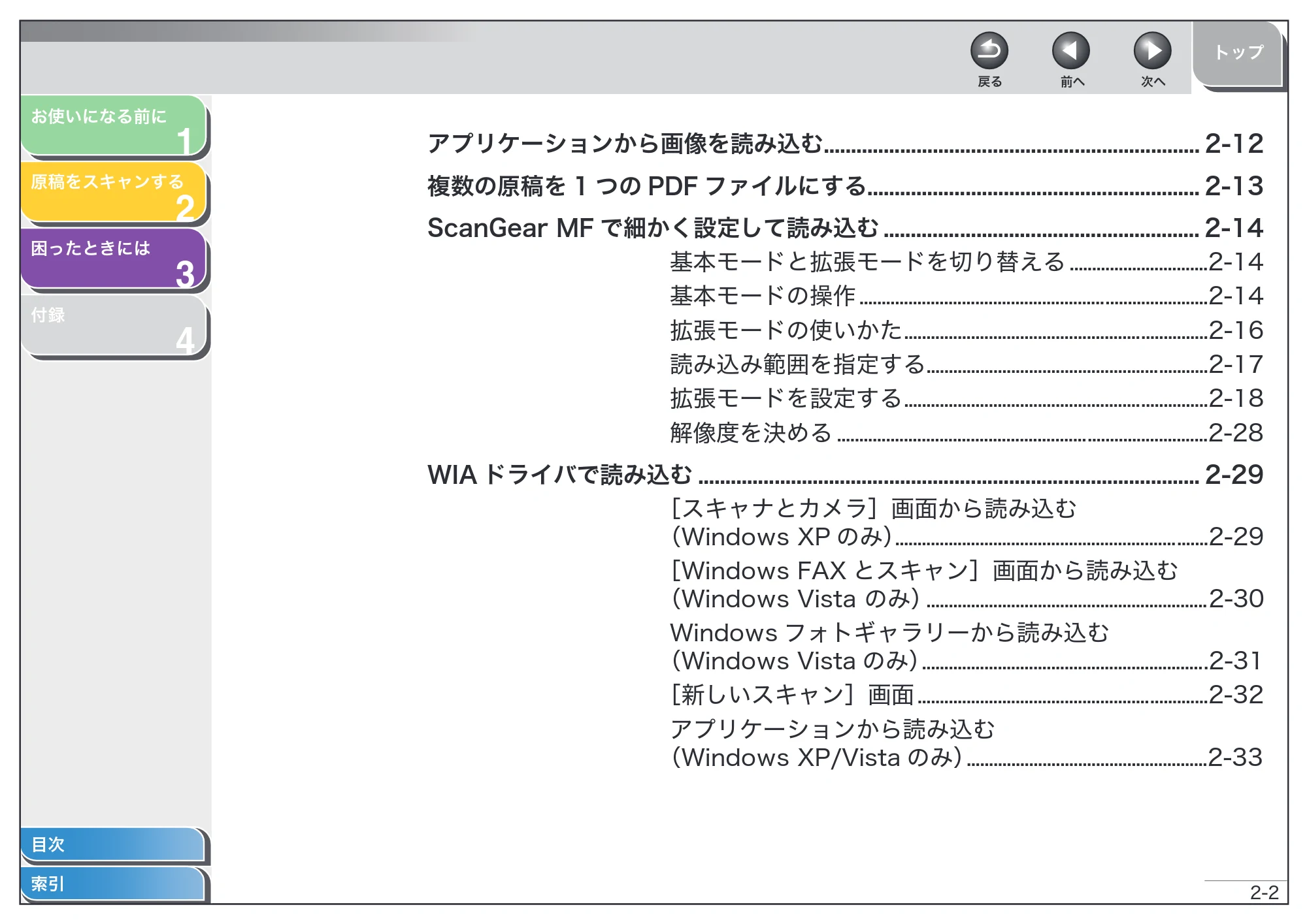 キヤノン MF4010 スキャナードライバーガイド (PDF形式/2.32Mバイト) — 原本ページ — 15ページ