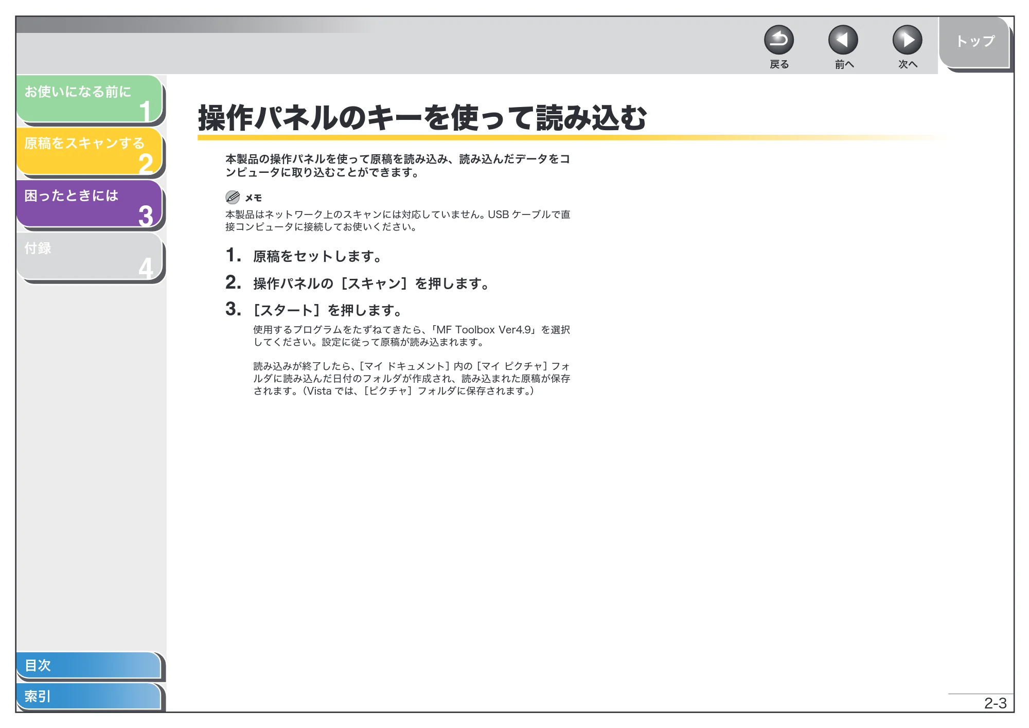 キヤノン MF4010 スキャナードライバーガイド (PDF形式/2.32Mバイト) — 操作パネルのキーを使って読み込む — 原本ページ — 16ページ
