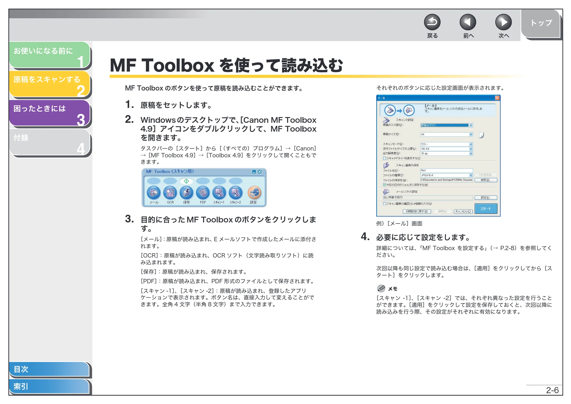 キヤノン MF4010 スキャナードライバーガイド (PDF形式/2.32Mバイト) — MF Toolboxを使って読み込む — 原本ページ — 19ページ