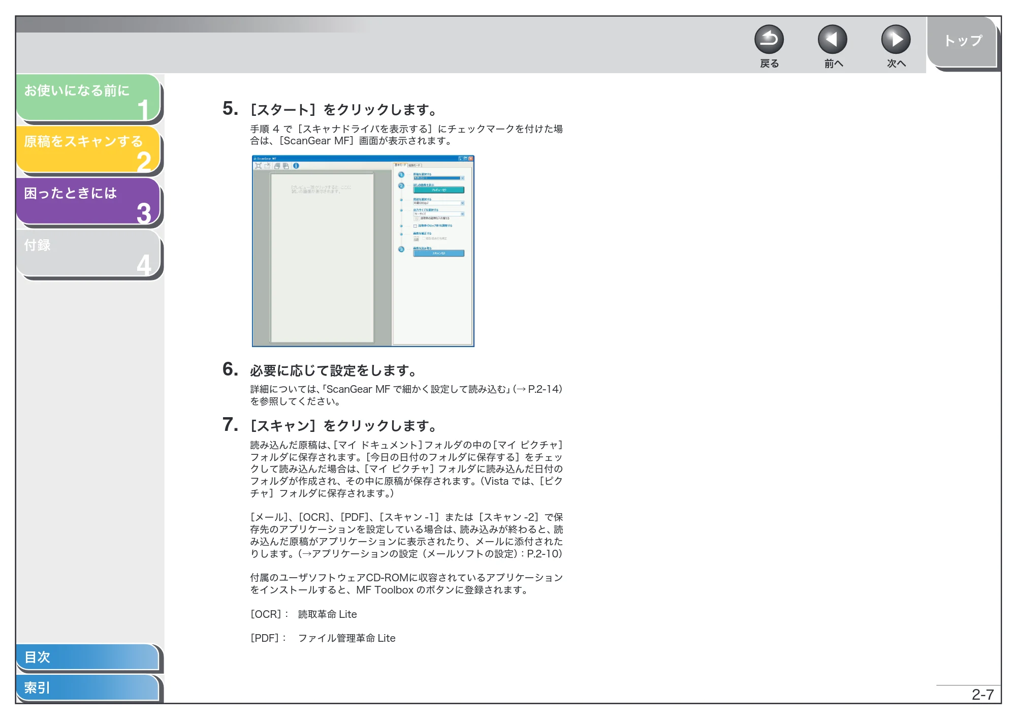 キヤノン MF4010 スキャナードライバーガイド (PDF形式/2.32Mバイト) — 原本ページ — 20ページ