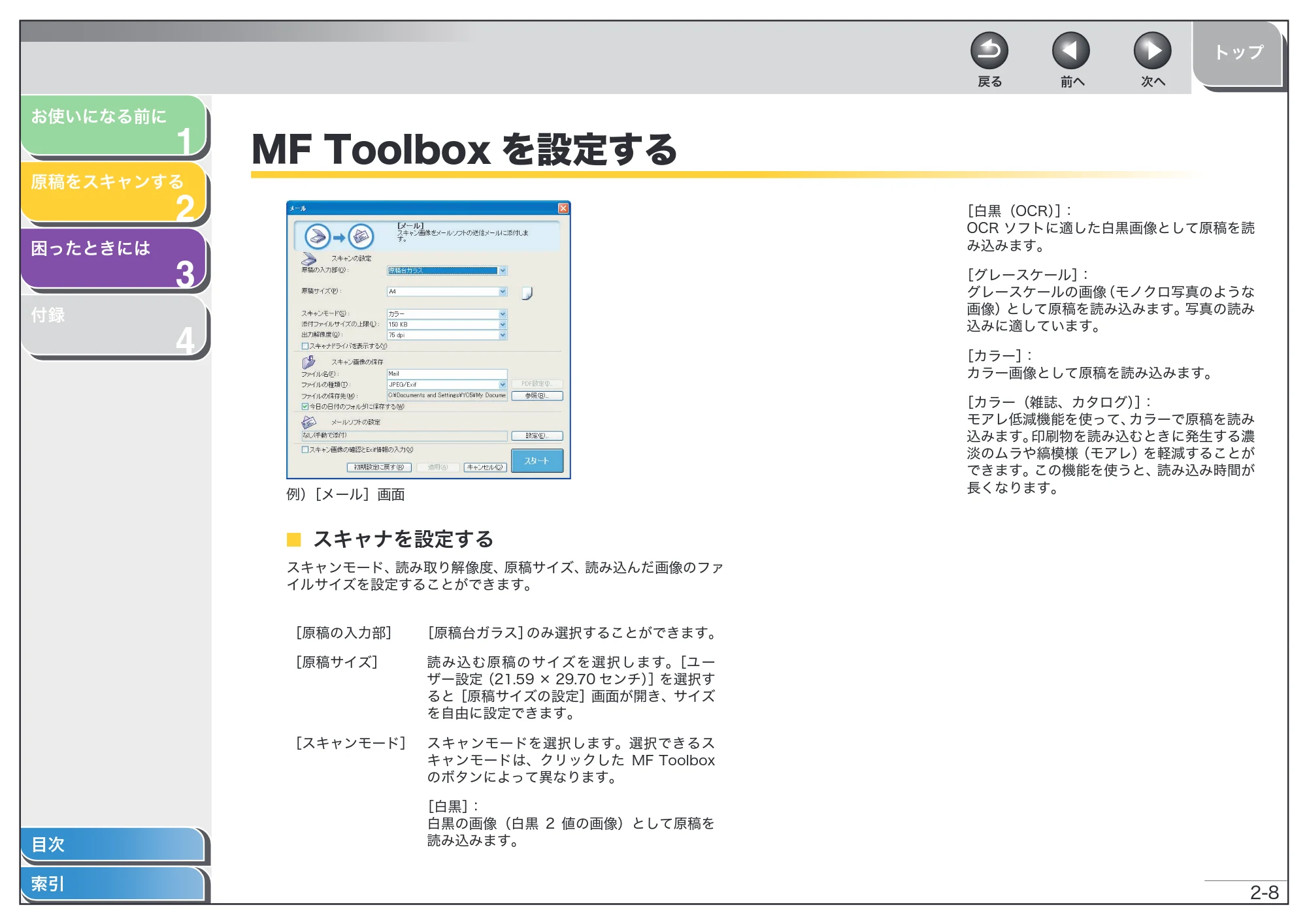 キヤノン MF4010 スキャナードライバーガイド (PDF形式/2.32Mバイト) — MF Toolboxを設定する — 原本ページ — 21ページ