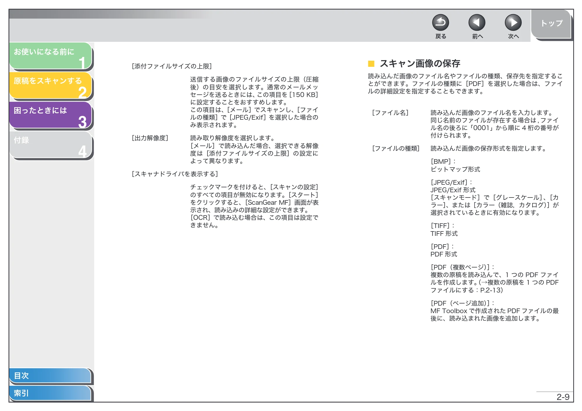 キヤノン MF4010 スキャナードライバーガイド (PDF形式/2.32Mバイト) — スキャン画像の保存 — 原本ページ — 22ページ
