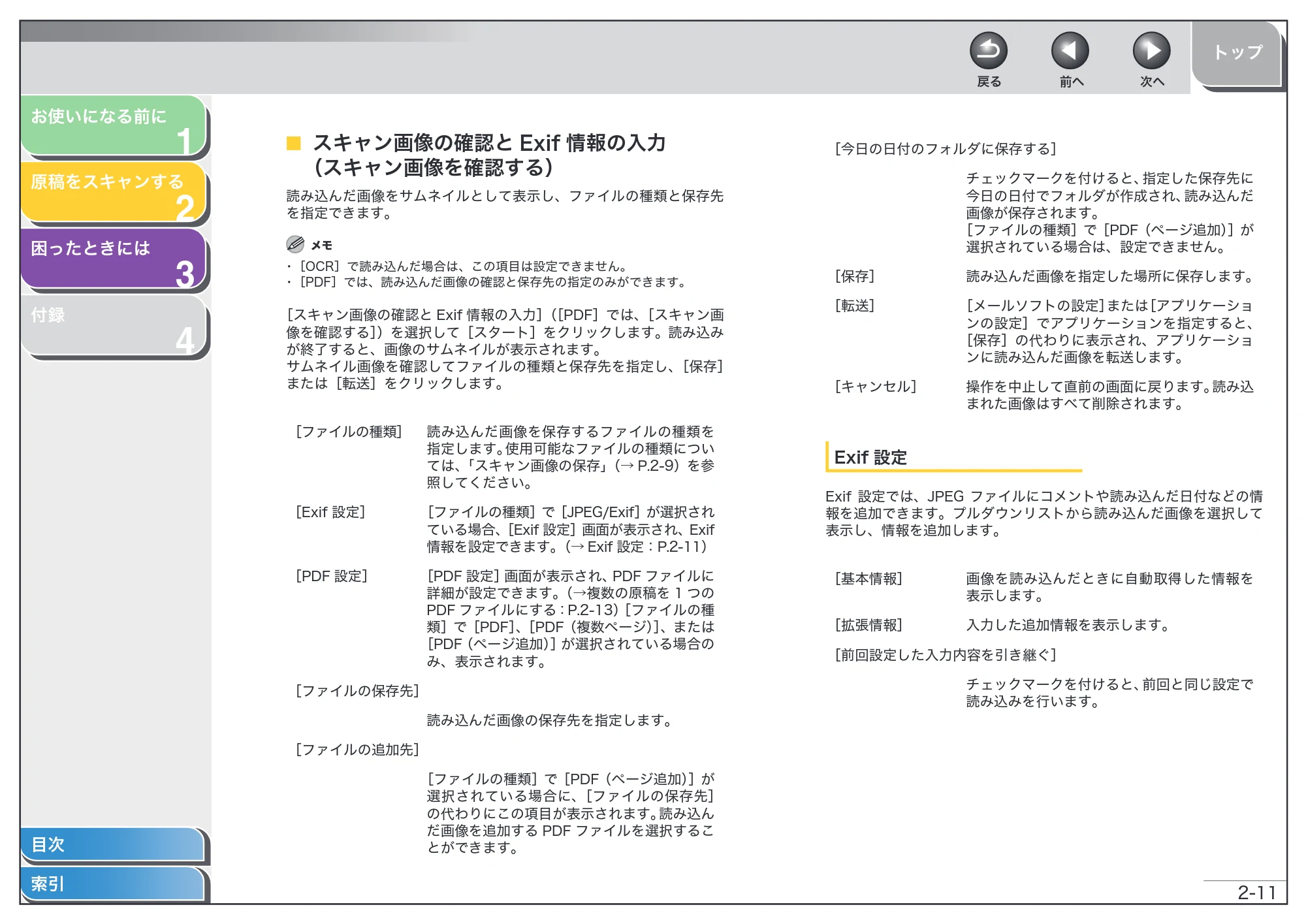 キヤノン MF4010 スキャナードライバーガイド (PDF形式/2.32Mバイト) — スキャン画像の確認とExif情報の入力(スキャン画像を確認する) — 原本ページ — 24ページ