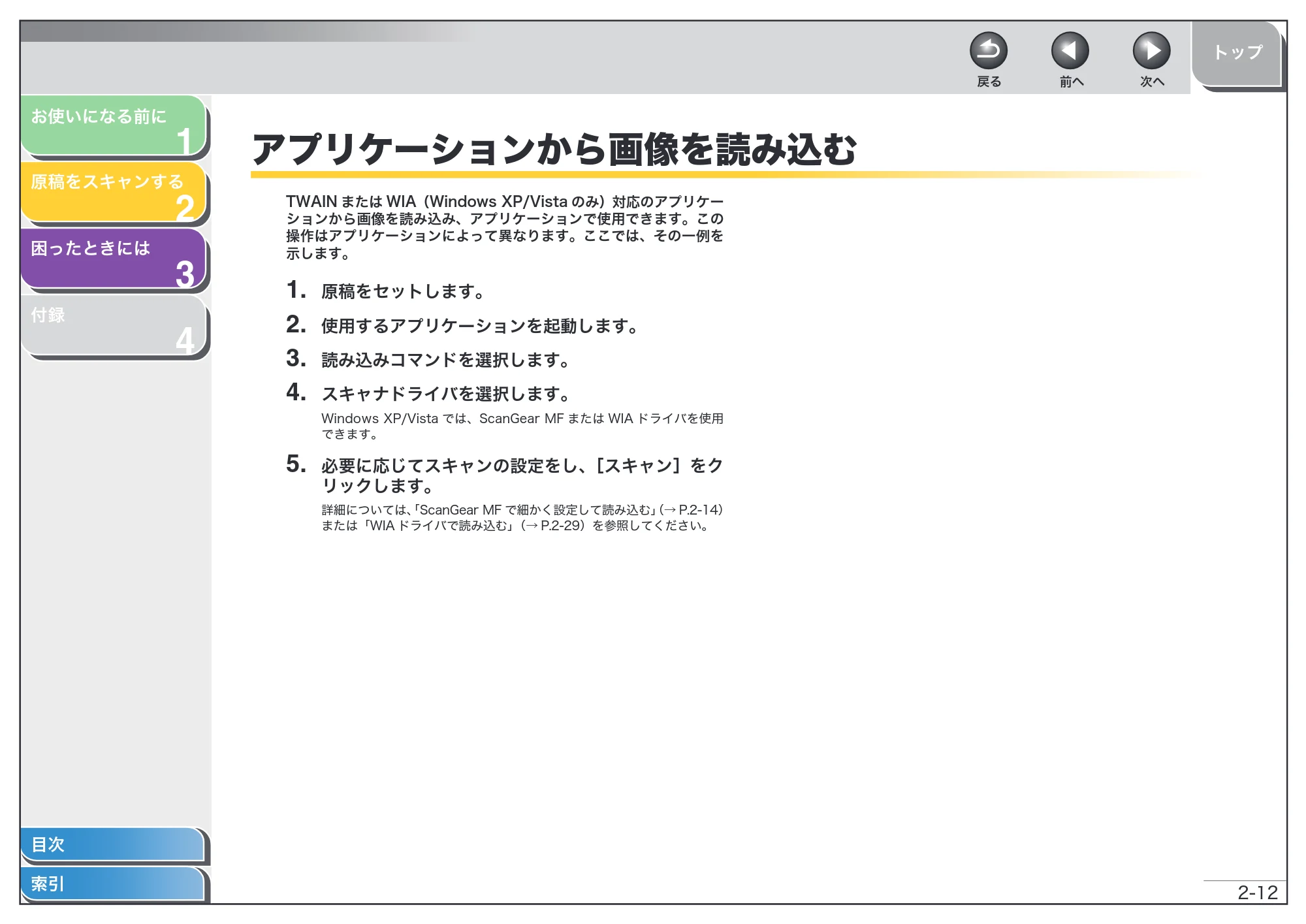キヤノン MF4010 スキャナードライバーガイド (PDF形式/2.32Mバイト) — アプリケーションから画像を読み込む — 原本ページ — 25ページ