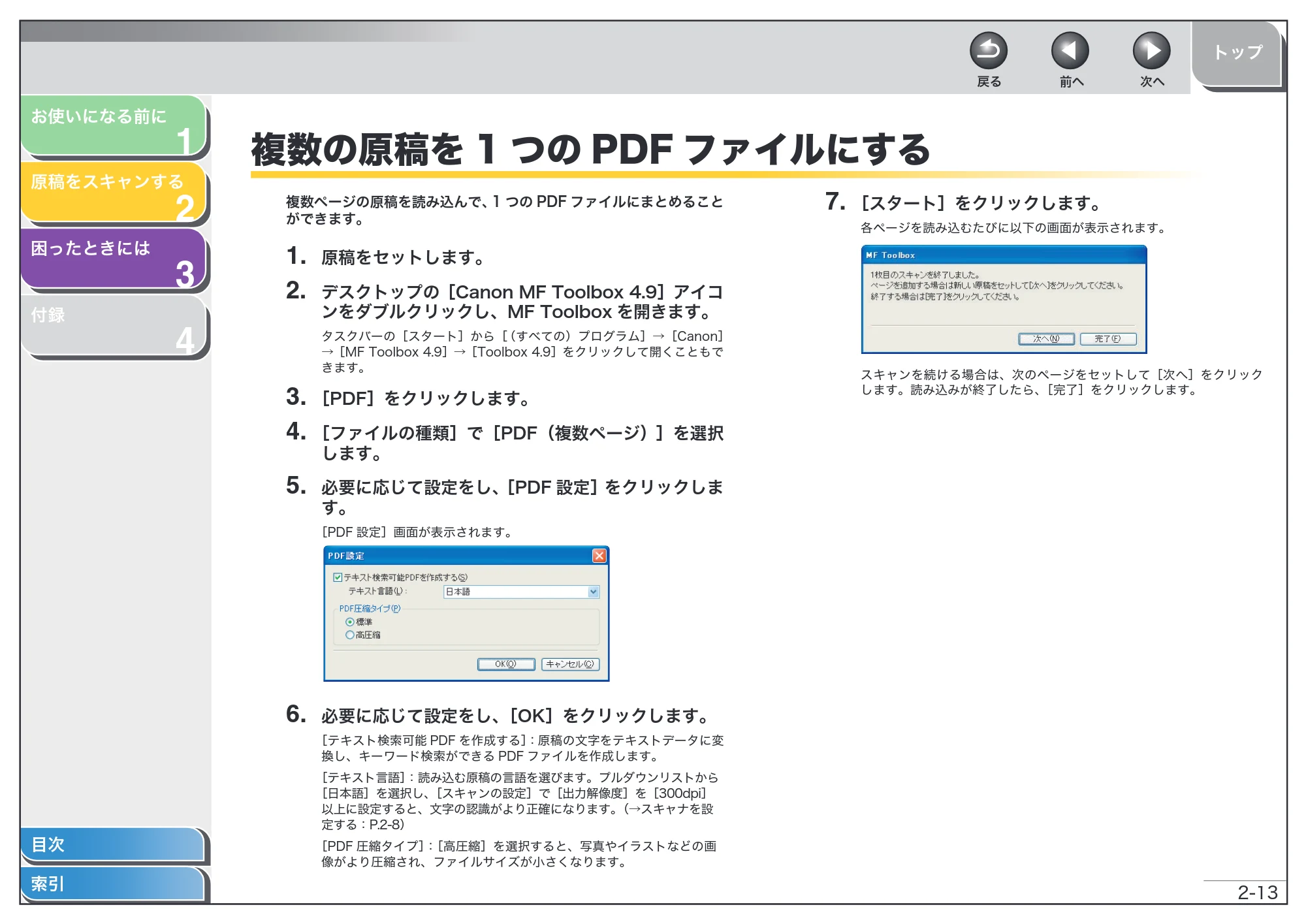 キヤノン MF4010 スキャナードライバーガイド (PDF形式/2.32Mバイト) — 複数の原稿を1つのPDFファイルにする — 原本ページ — 26ページ