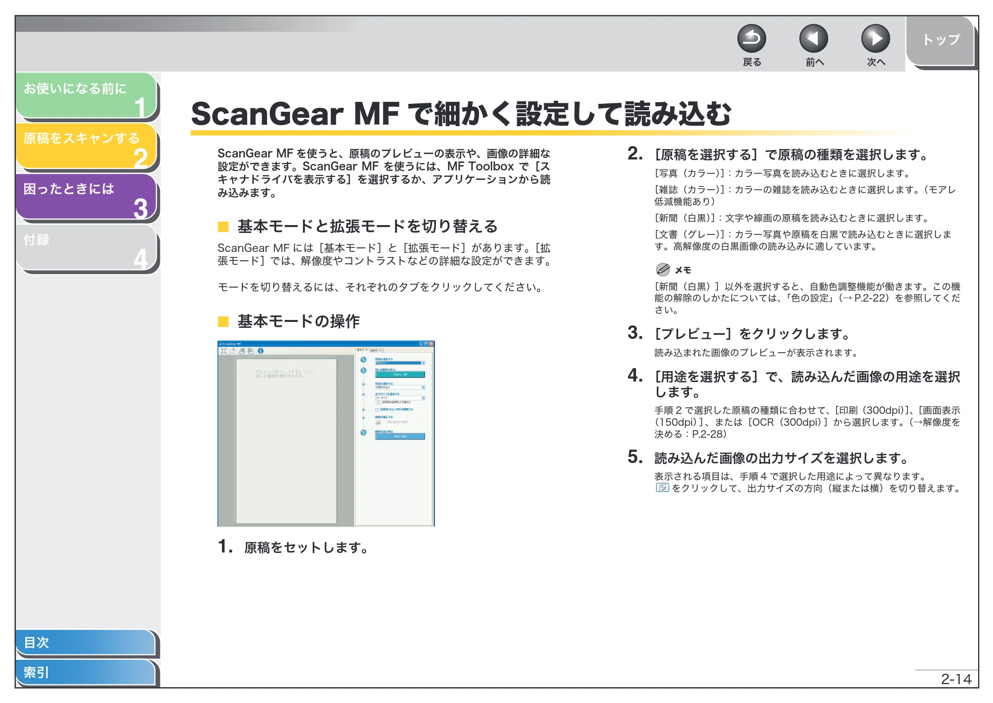 キヤノン MF4010 スキャナードライバーガイド (PDF形式/2.32Mバイト) — ScanGear MFで細かく設定して読み込む — 原本ページ — 27ページ