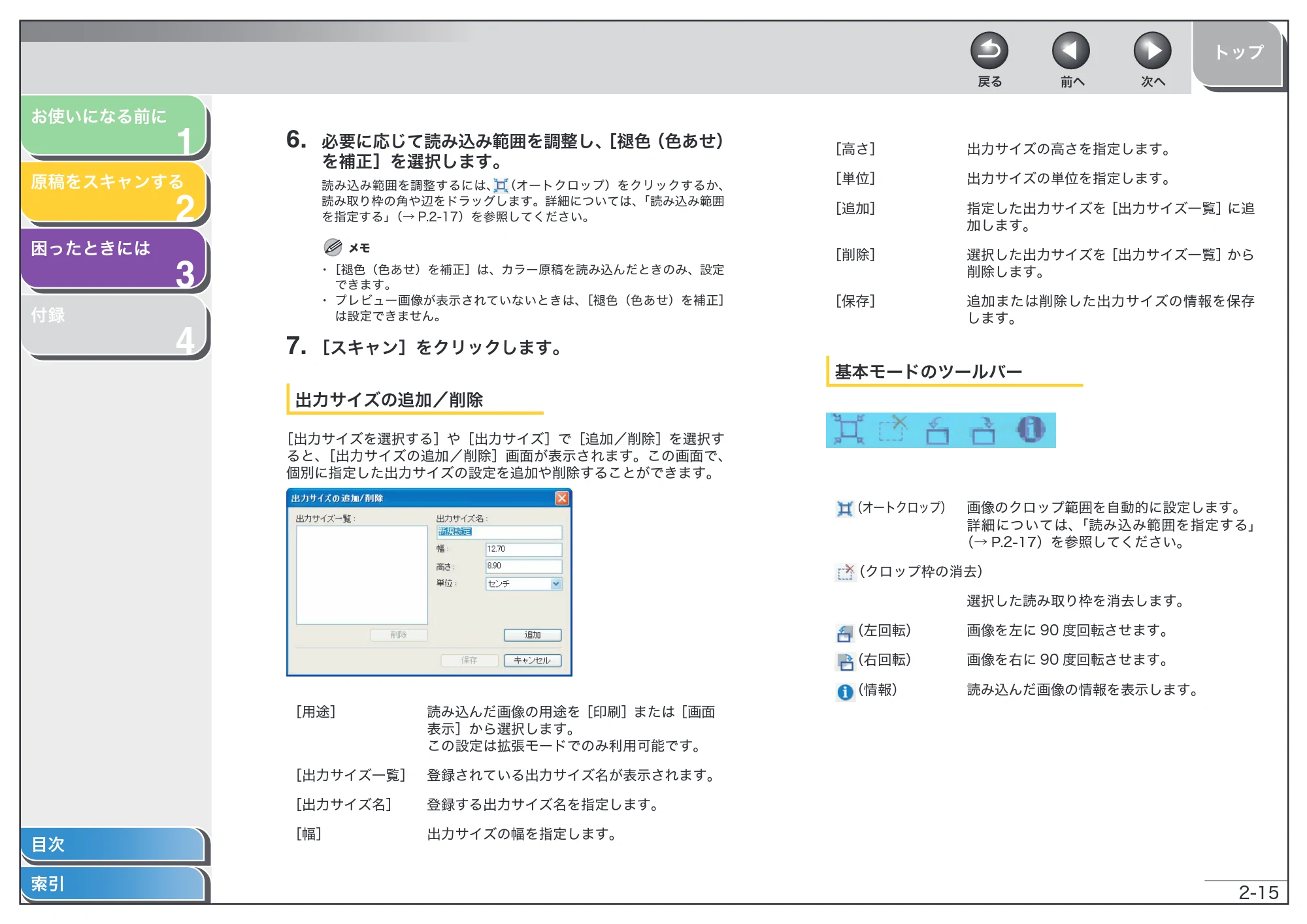 キヤノン MF4010 スキャナードライバーガイド (PDF形式/2.32Mバイト) — 原本ページ — 28ページ