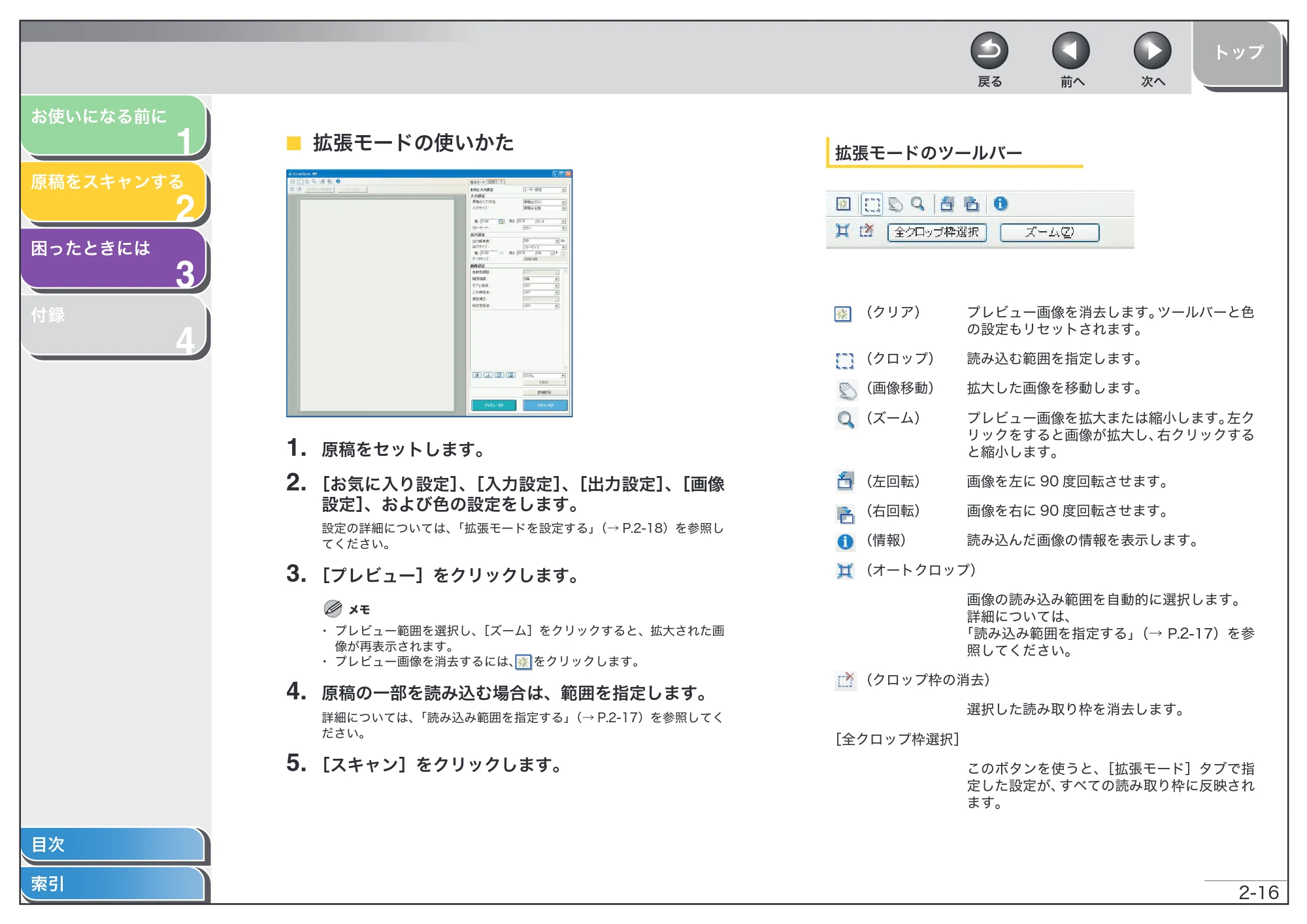 キヤノン MF4010 スキャナードライバーガイド (PDF形式/2.32Mバイト) — 拡張モードの使いかた — 原本ページ — 29ページ