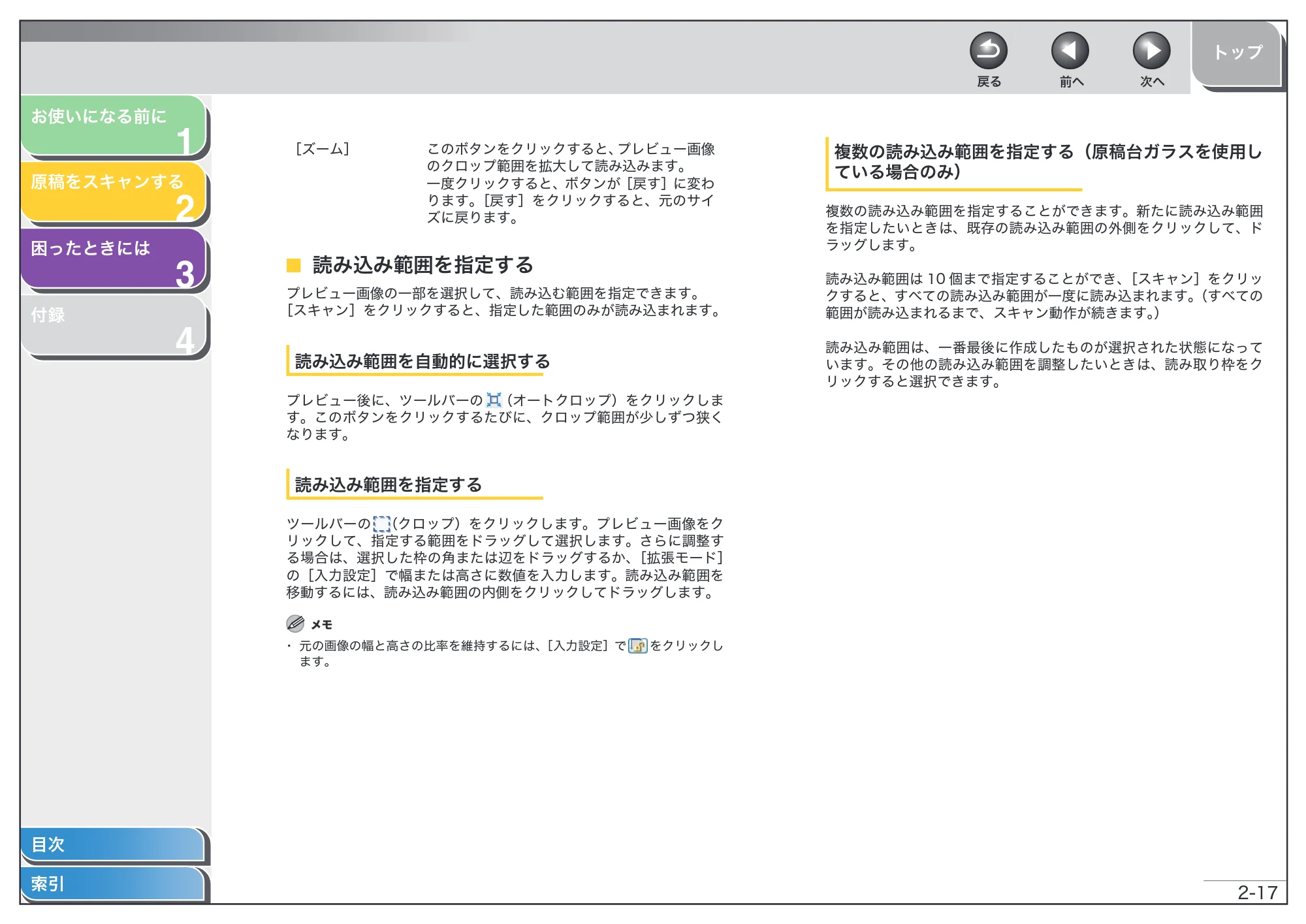 キヤノン MF4010 スキャナードライバーガイド (PDF形式/2.32Mバイト) — 読み込み範囲を指定する — 原本ページ — 30ページ
