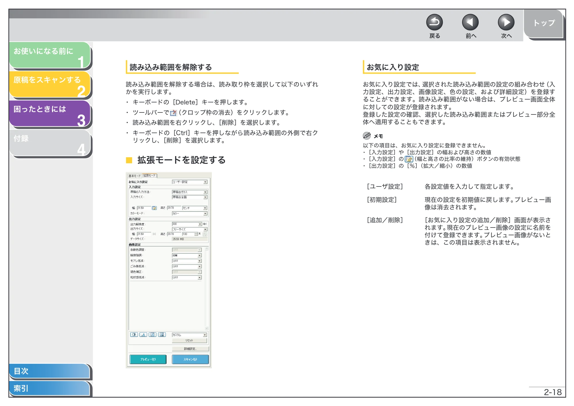 キヤノン MF4010 スキャナードライバーガイド (PDF形式/2.32Mバイト) — 拡張モードを設定する — 原本ページ — 31ページ