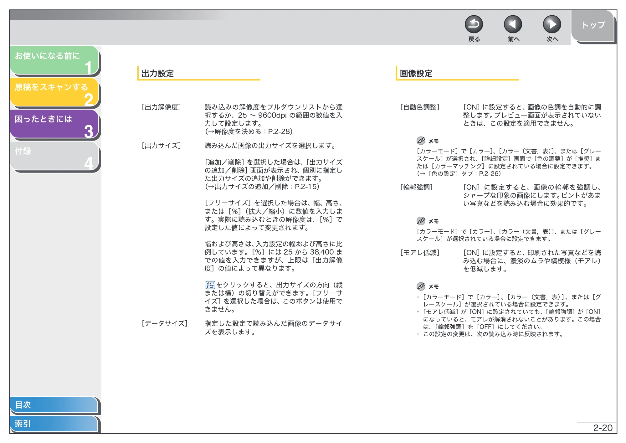 キヤノン MF4010 スキャナードライバーガイド (PDF形式/2.32Mバイト) — 原本ページ — 33ページ