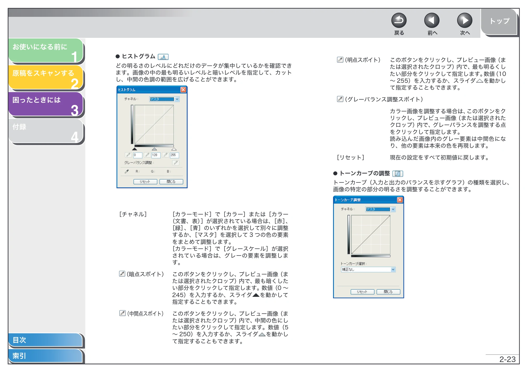 キヤノン MF4010 スキャナードライバーガイド (PDF形式/2.32Mバイト) — 原本ページ — 36ページ