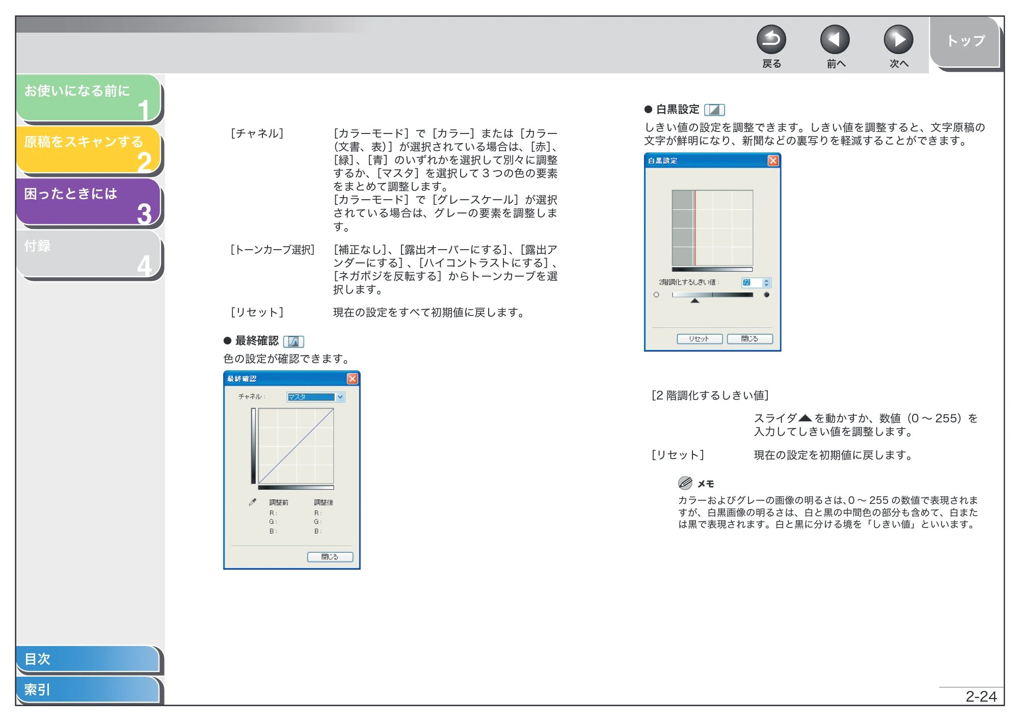 キヤノン MF4010 スキャナードライバーガイド (PDF形式/2.32Mバイト) — 原本ページ — 37ページ