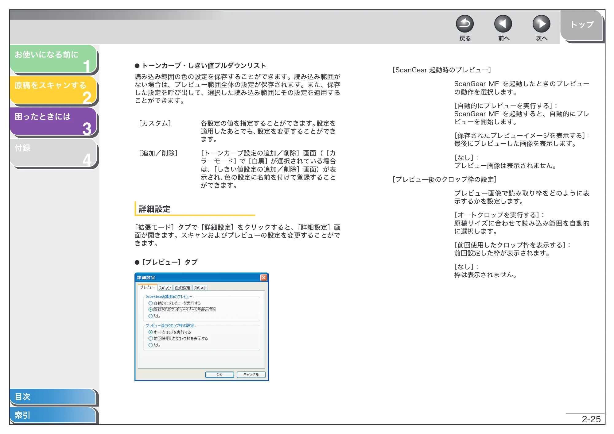 キヤノン MF4010 スキャナードライバーガイド （PDF形式／2.32Mバイト） — 原本ページ — 38ページ