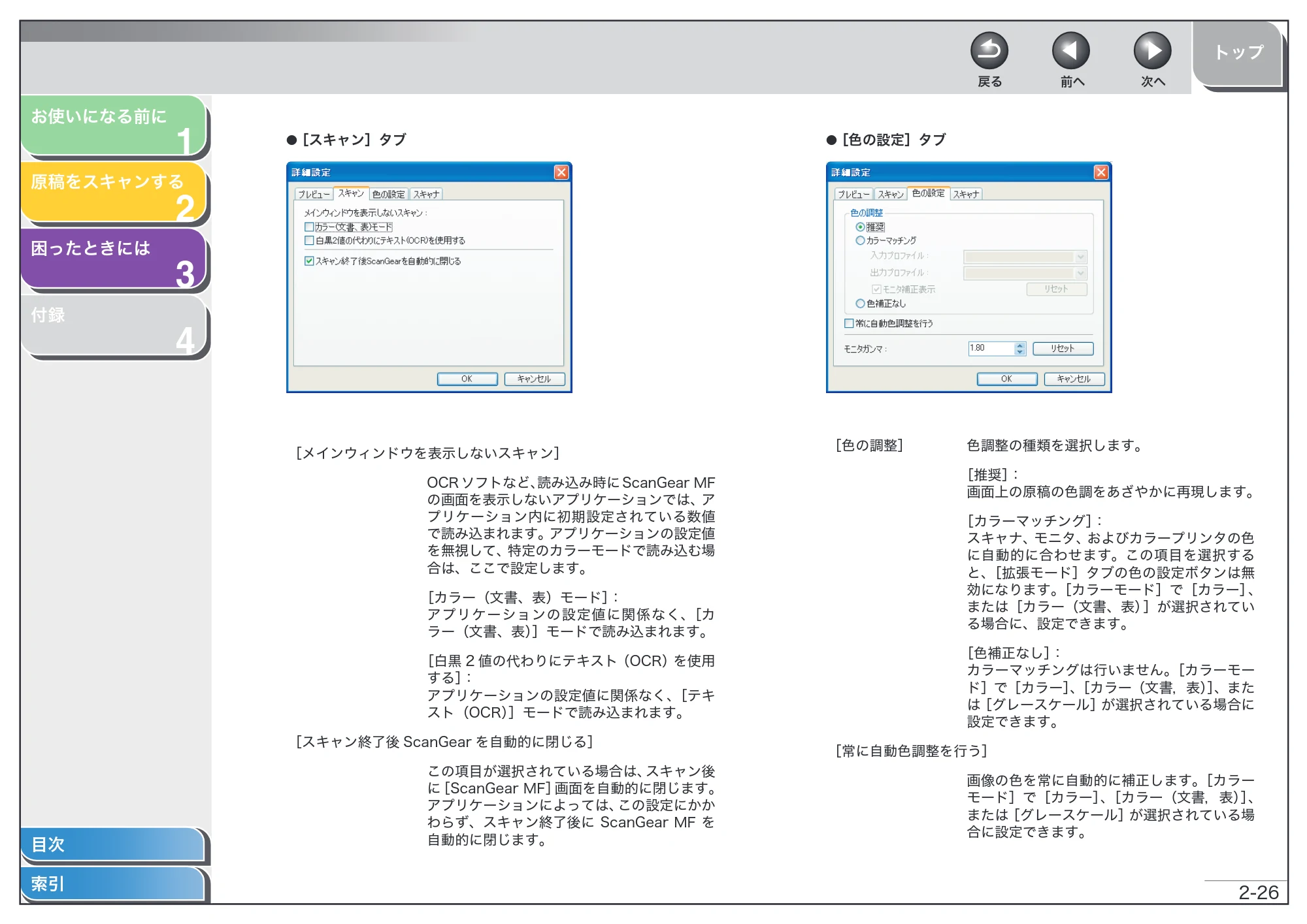 キヤノン MF4010 スキャナードライバーガイド （PDF形式／2.32Mバイト） — 原本ページ — 39ページ