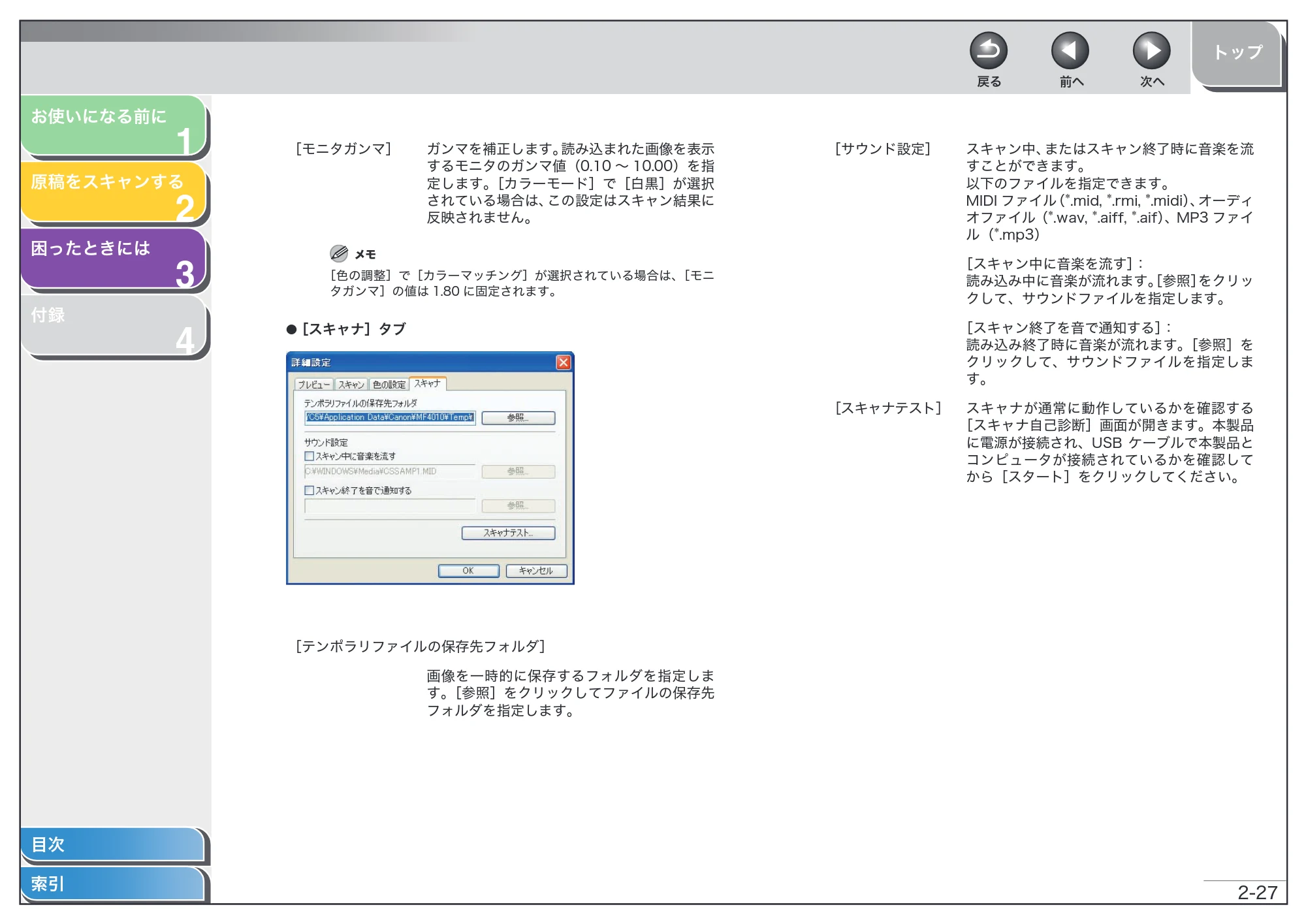 キヤノン MF4010 スキャナードライバーガイド （PDF形式／2.32Mバイト） — 原本ページ — 40ページ