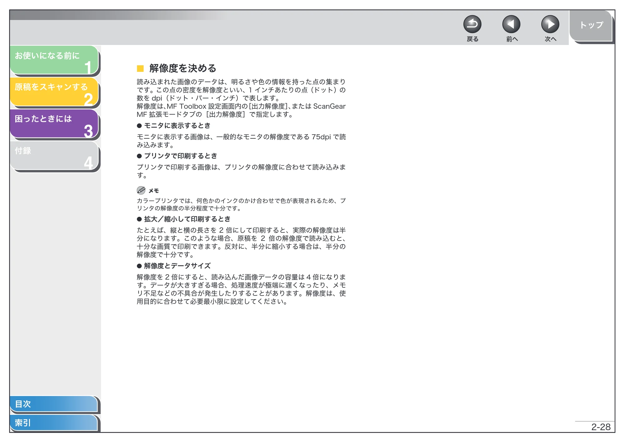 キヤノン MF4010 スキャナードライバーガイド （PDF形式／2.32Mバイト） — 解像度を決める — 原本ページ — 41ページ