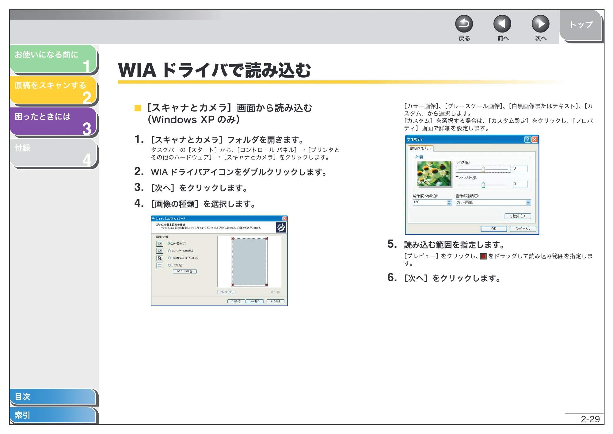 キヤノン MF4010 スキャナードライバーガイド （PDF形式／2.32Mバイト） — WIAドライバで読み込む — 原本ページ — 42ページ