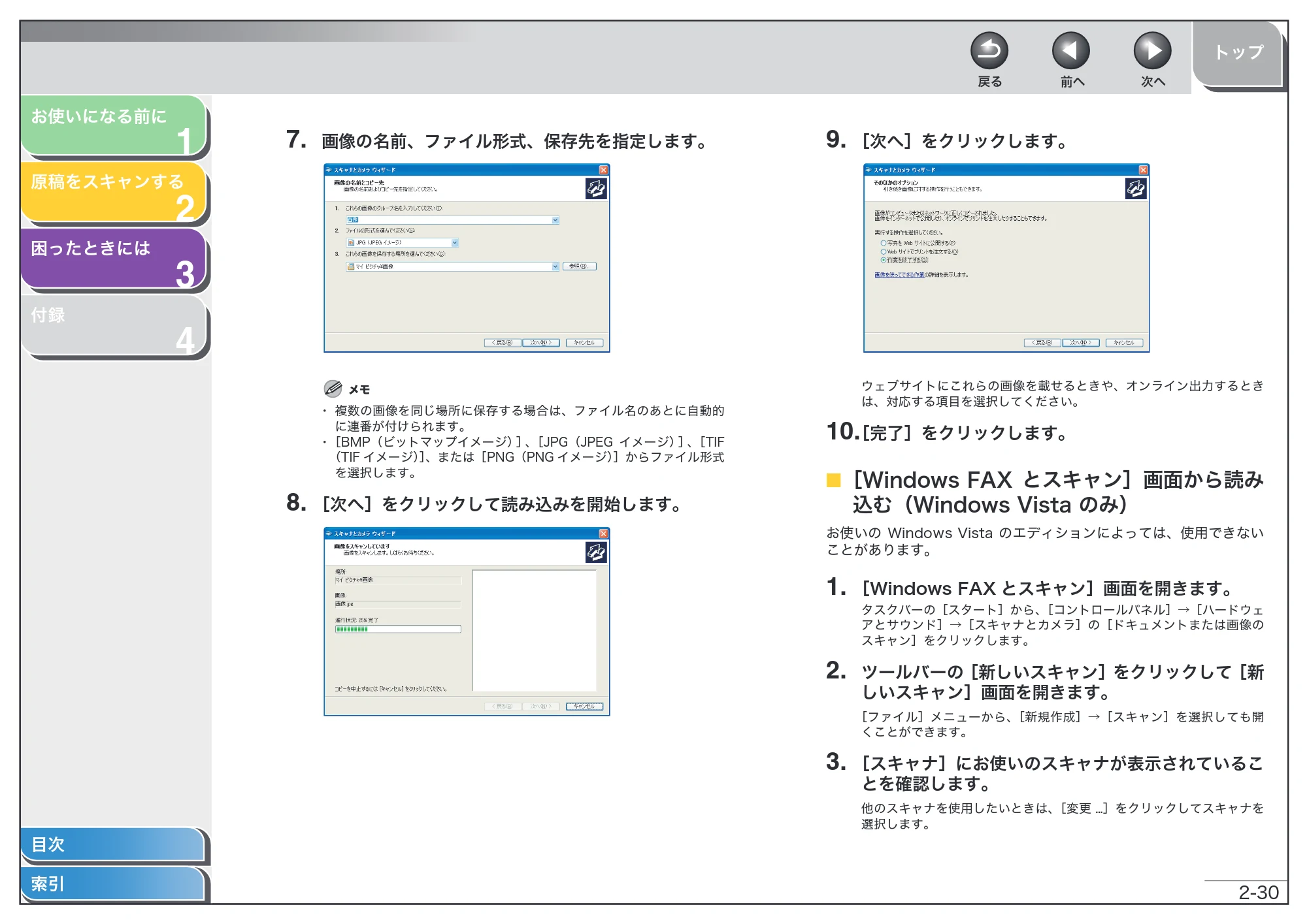 キヤノン MF4010 スキャナードライバーガイド （PDF形式／2.32Mバイト） — ［Windows FAXとスキャン］画面から読み込む（Windows Vista のみ） — 原本ページ — 43ページ