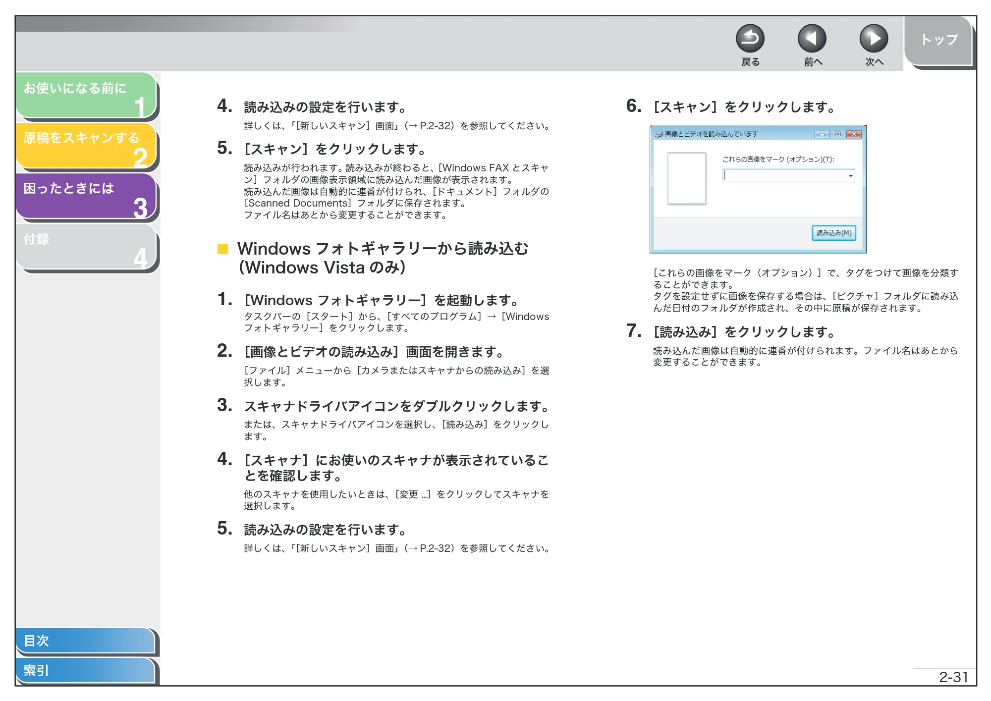 キヤノン MF4010 スキャナードライバーガイド （PDF形式／2.32Mバイト） — Windowsフォトギャラリーから読み込む（Windows Vistaのみ） — 原本ページ — 44ページ