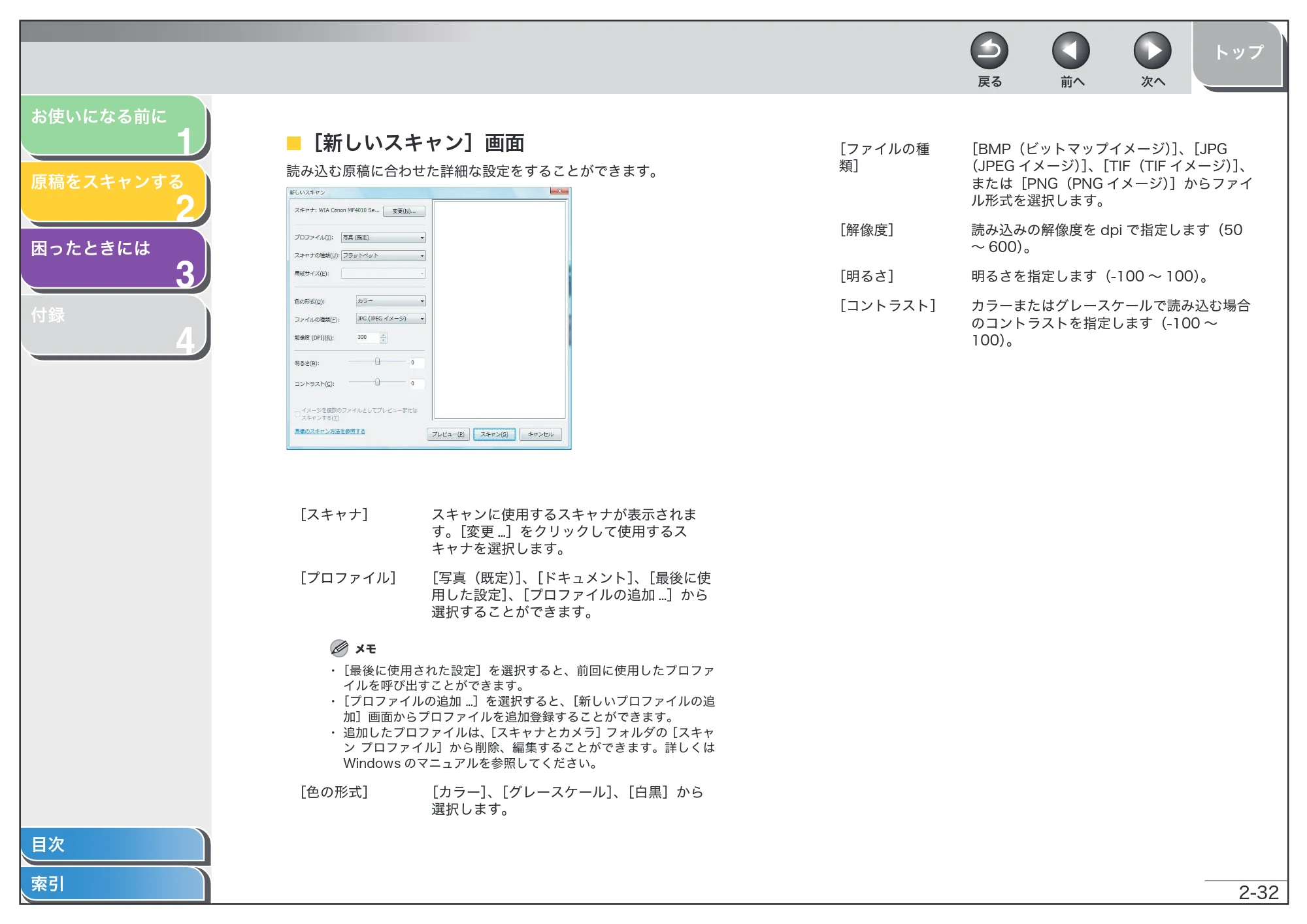 キヤノン MF4010 スキャナードライバーガイド （PDF形式／2.32Mバイト） — ［新しいスキャン］画面 — 原本ページ — 45ページ