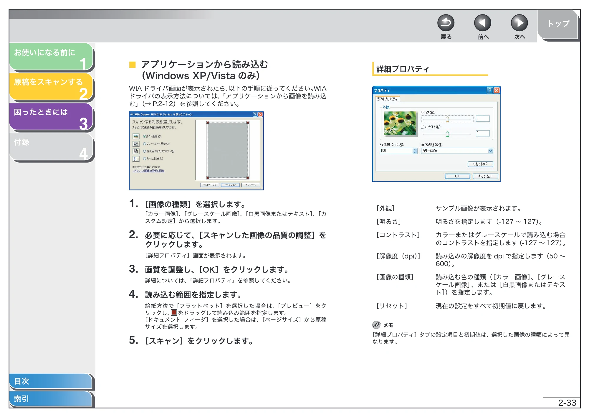 キヤノン MF4010 スキャナードライバーガイド （PDF形式／2.32Mバイト） — アプリケーションから読み込む（Windows XP/Vistaのみ） — 原本ページ — 46ページ