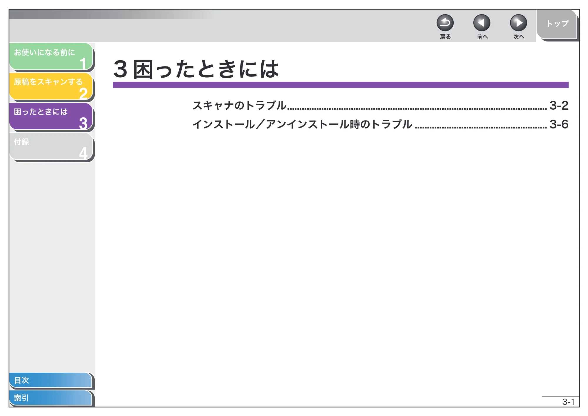 キヤノン MF4010 スキャナードライバーガイド （PDF形式／2.32Mバイト） — 3 困ったときには — 原本ページ — 47ページ