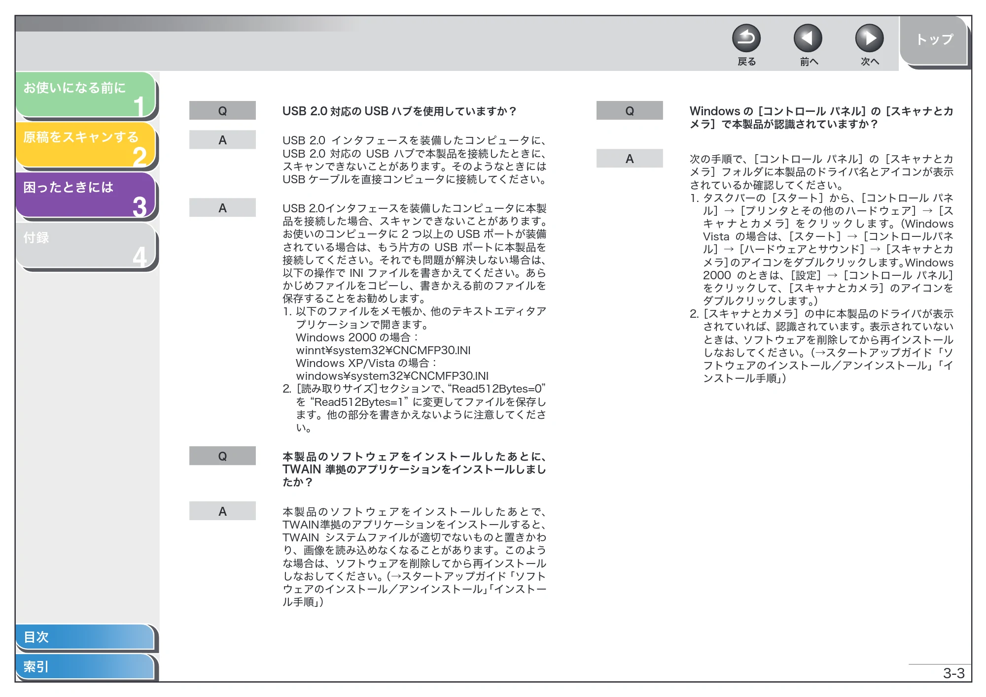 キヤノン MF4010 スキャナードライバーガイド （PDF形式／2.32Mバイト） — 原本ページ — 49ページ