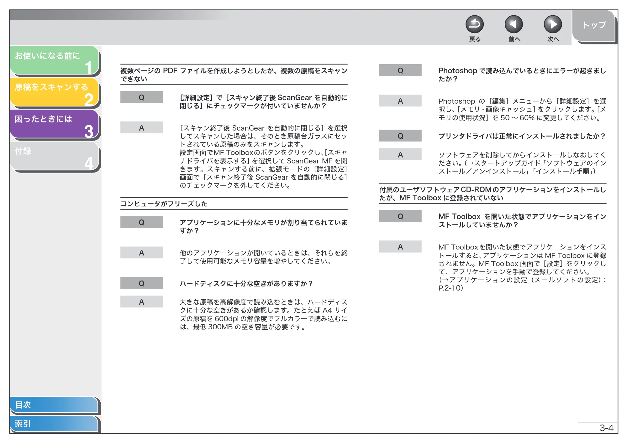 キヤノン MF4010 スキャナードライバーガイド （PDF形式／2.32Mバイト） — 原本ページ — 50ページ