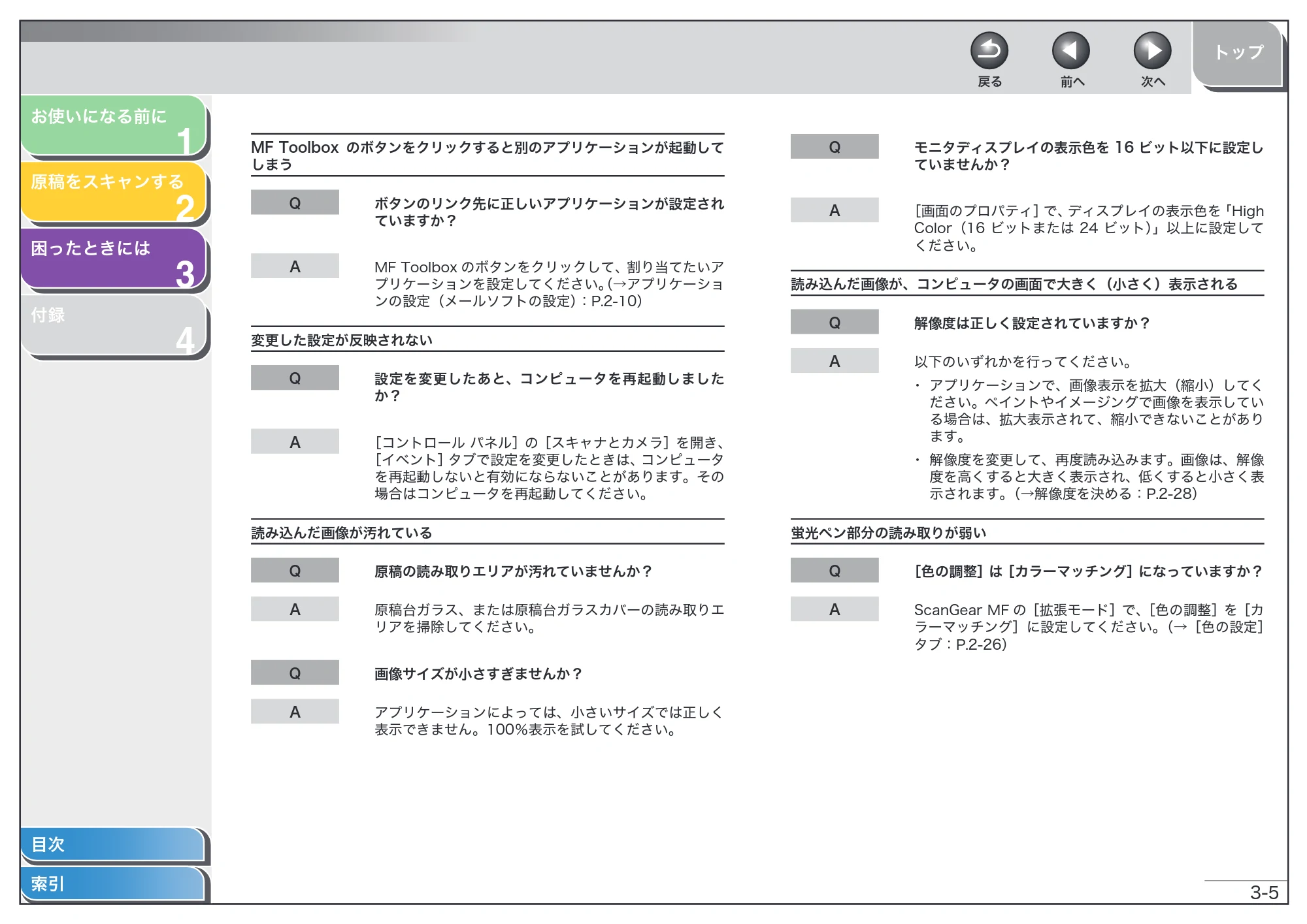 キヤノン MF4010 スキャナードライバーガイド （PDF形式／2.32Mバイト） — 原本ページ — 51ページ