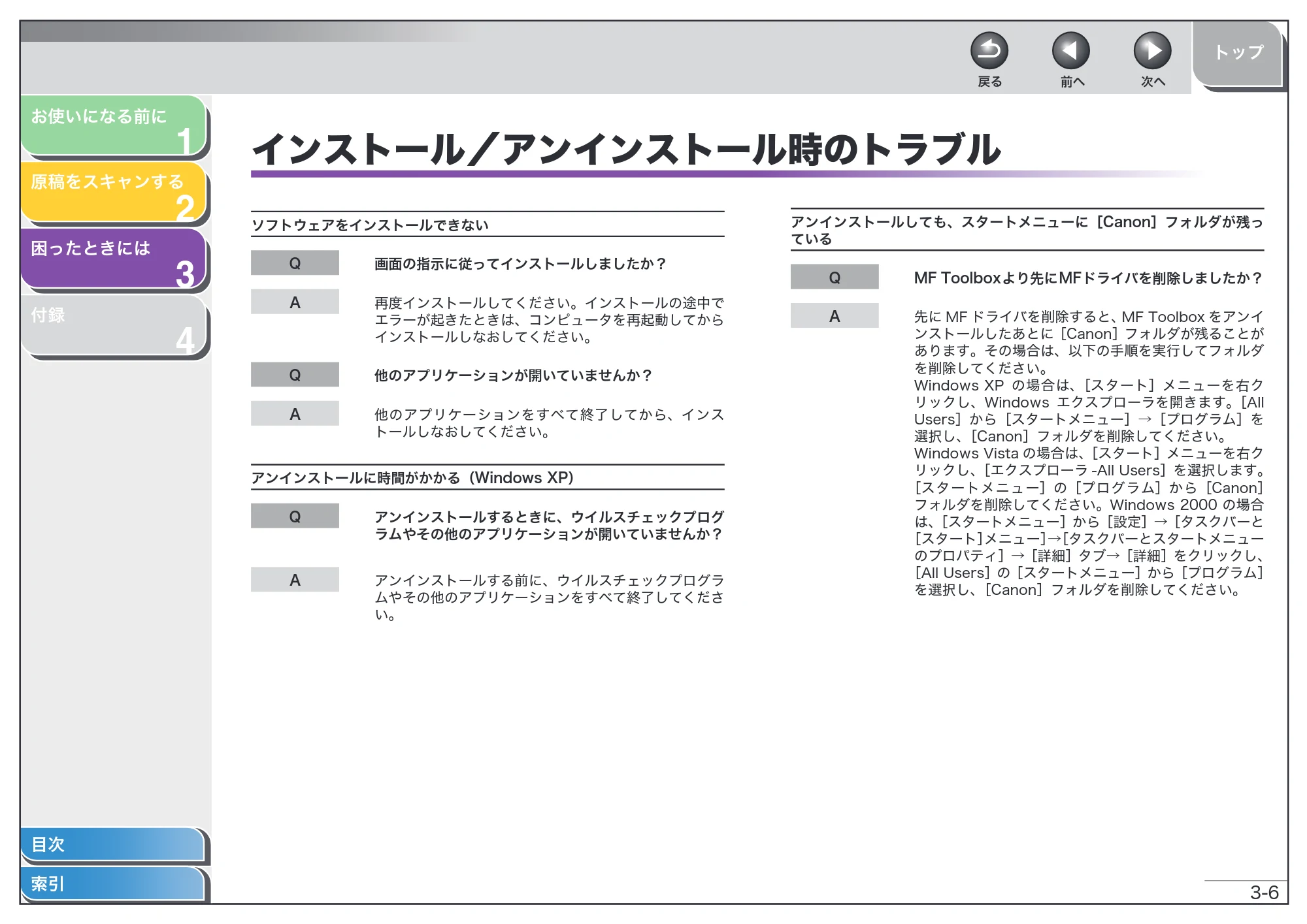 キヤノン MF4010 スキャナードライバーガイド （PDF形式／2.32Mバイト） — インストール／アンインストール時のトラブル — 原本ページ — 52ページ
