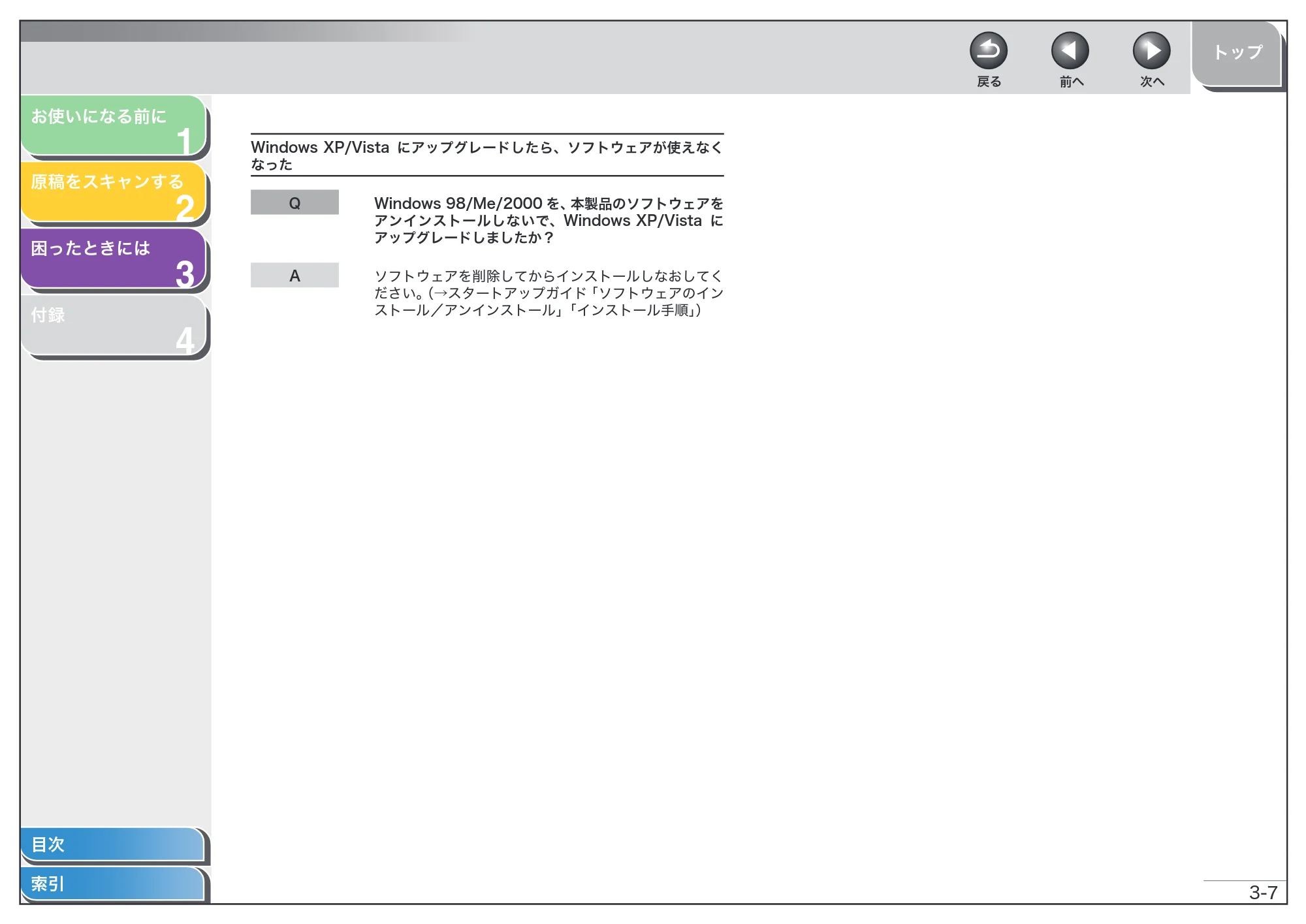 キヤノン MF4010 スキャナードライバーガイド （PDF形式／2.32Mバイト） — 原本ページ — 53ページ