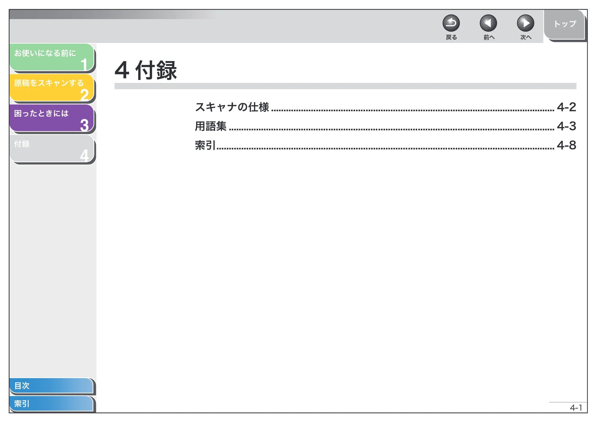 キヤノン MF4010 スキャナードライバーガイド （PDF形式／2.32Mバイト） — 4 付録 — 原本ページ — 54ページ