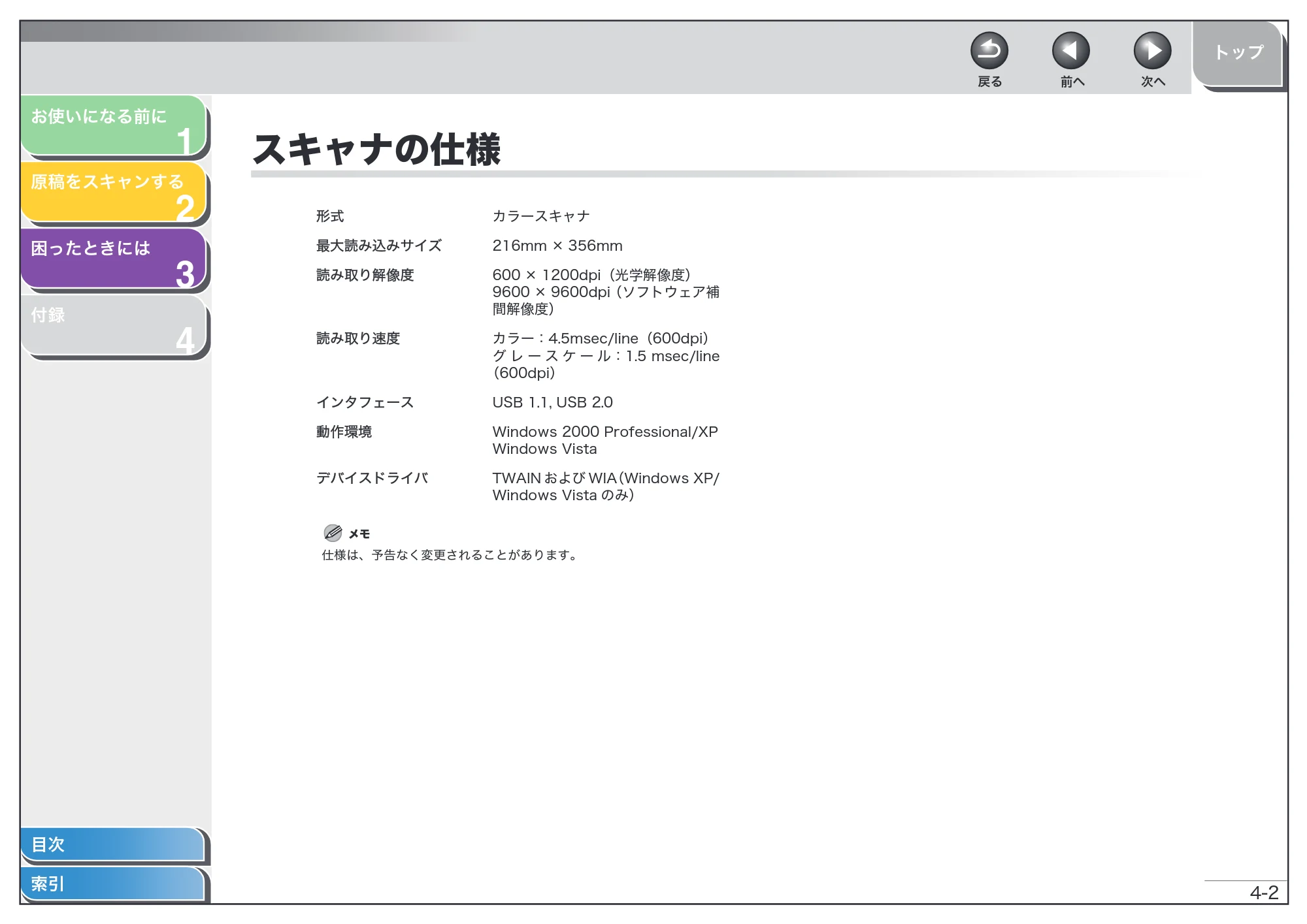 キヤノン MF4010 スキャナードライバーガイド （PDF形式／2.32Mバイト） — スキャナの仕様 — 原本ページ — 55ページ